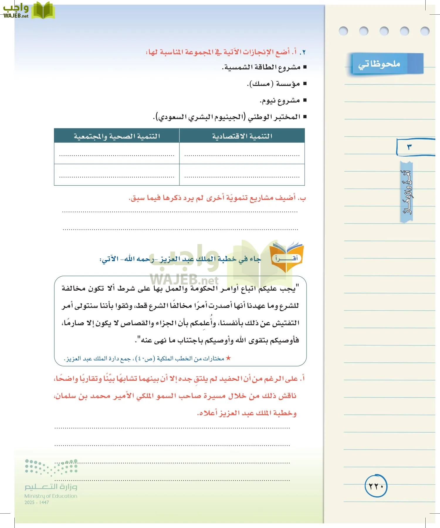 لغتي الخالدة page-219