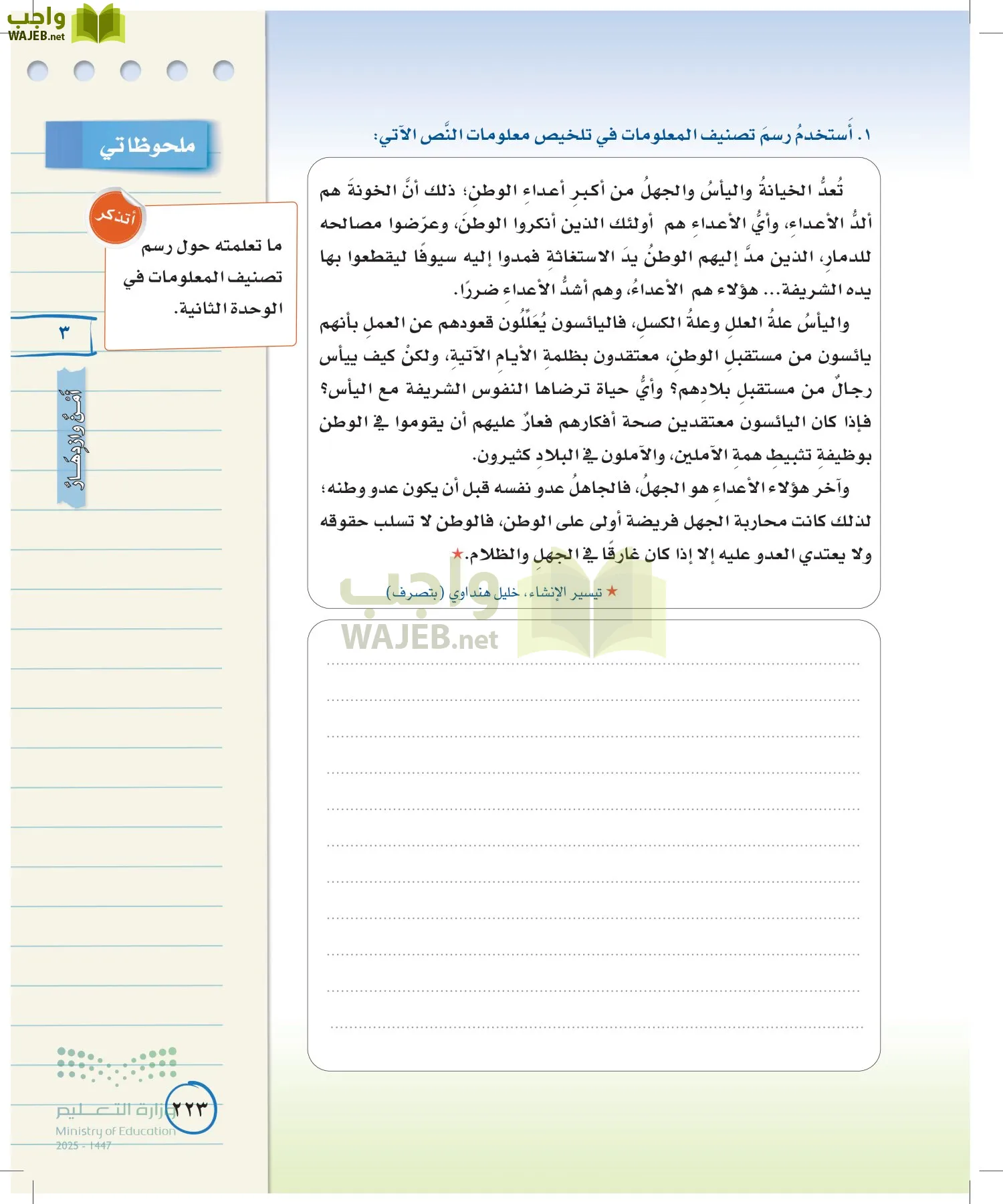 لغتي الخالدة page-222