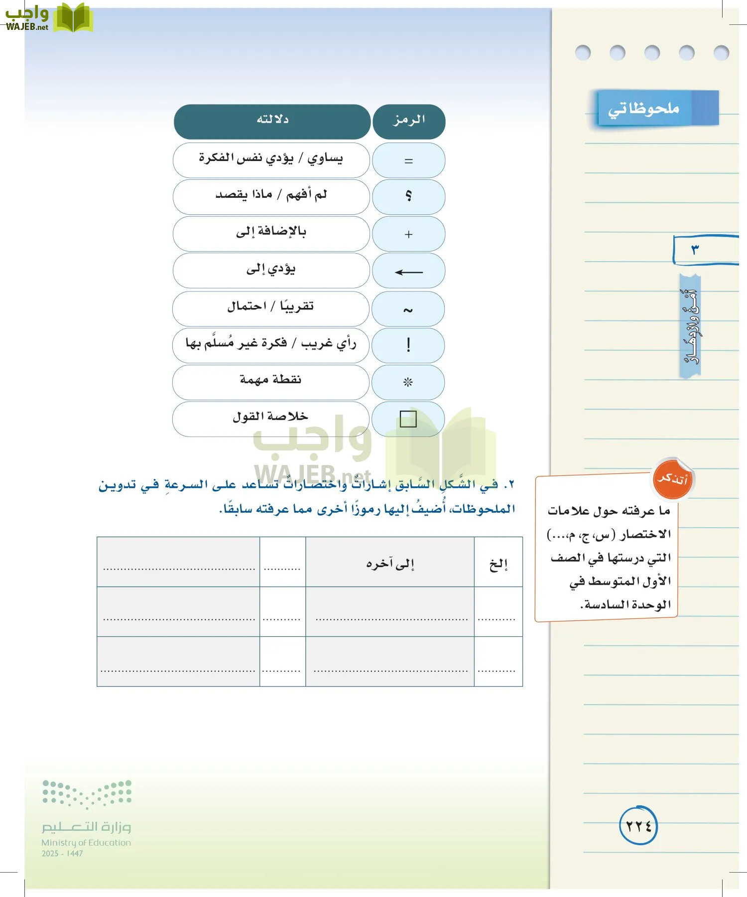 لغتي الخالدة page-223