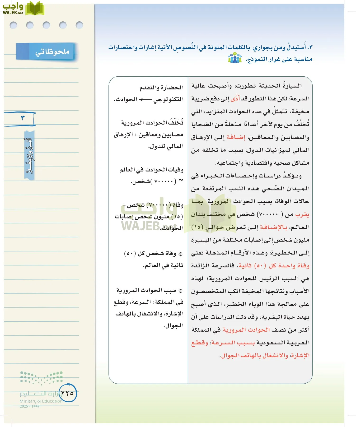 لغتي الخالدة page-224