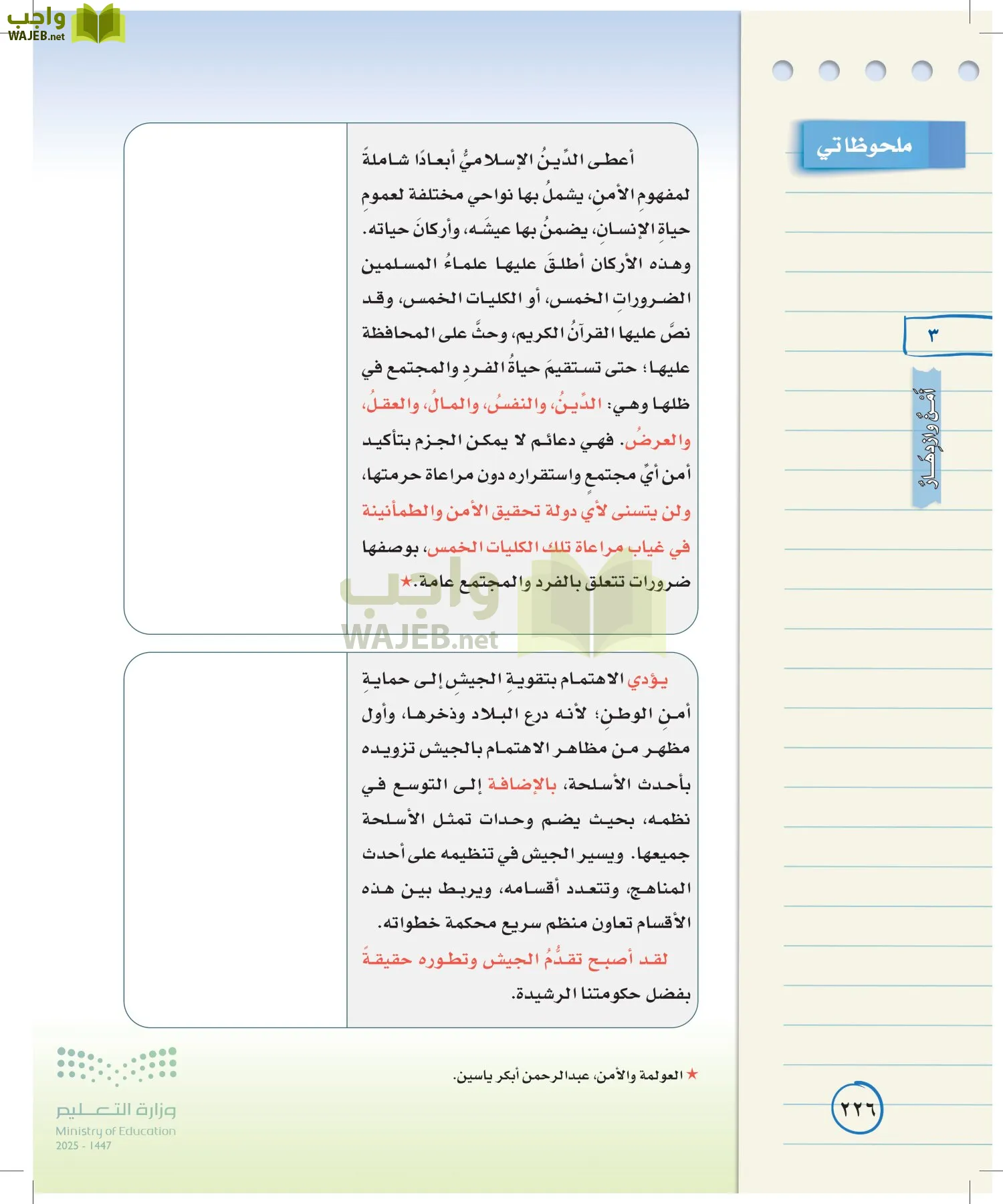 لغتي الخالدة page-225