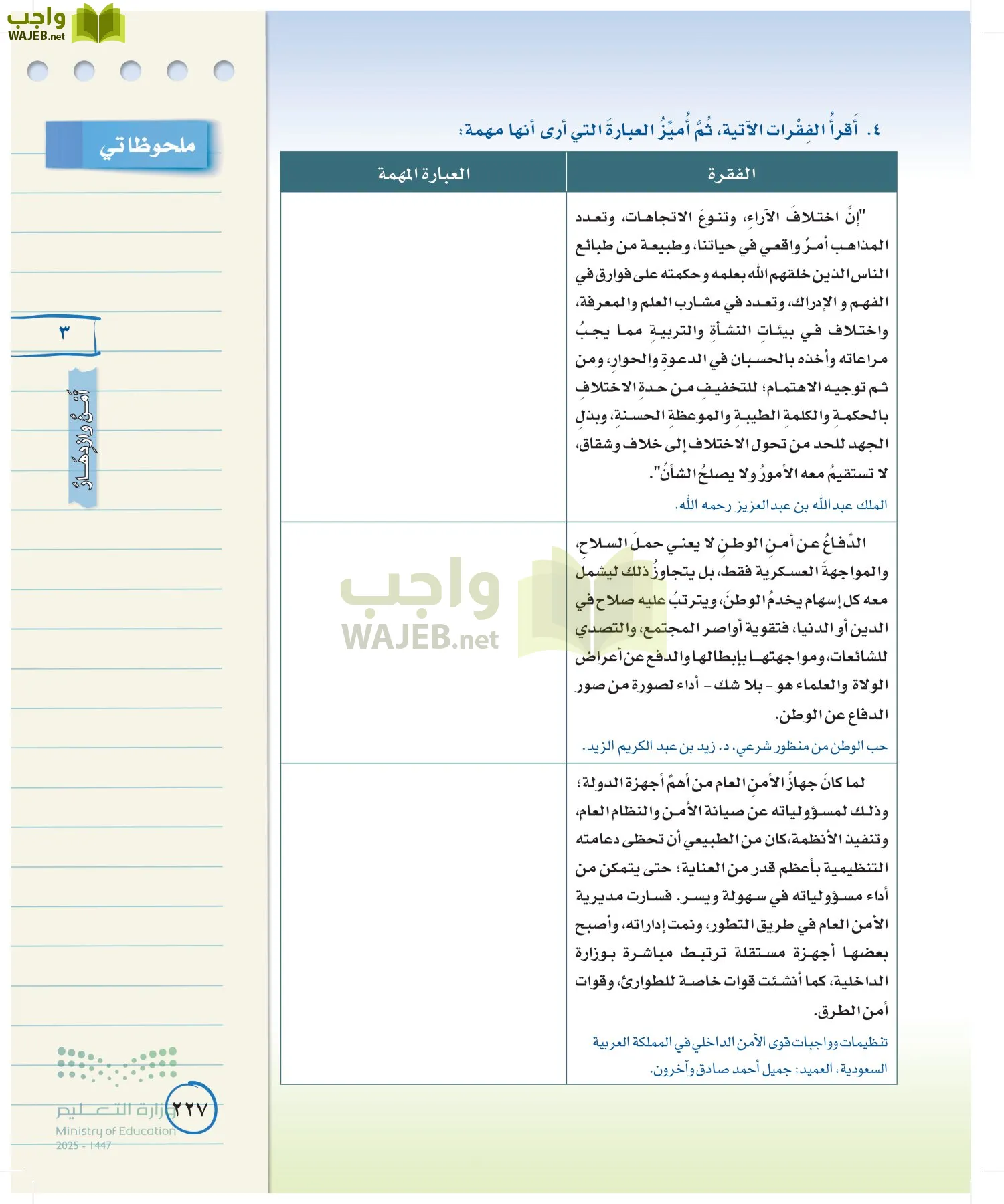 لغتي الخالدة page-226
