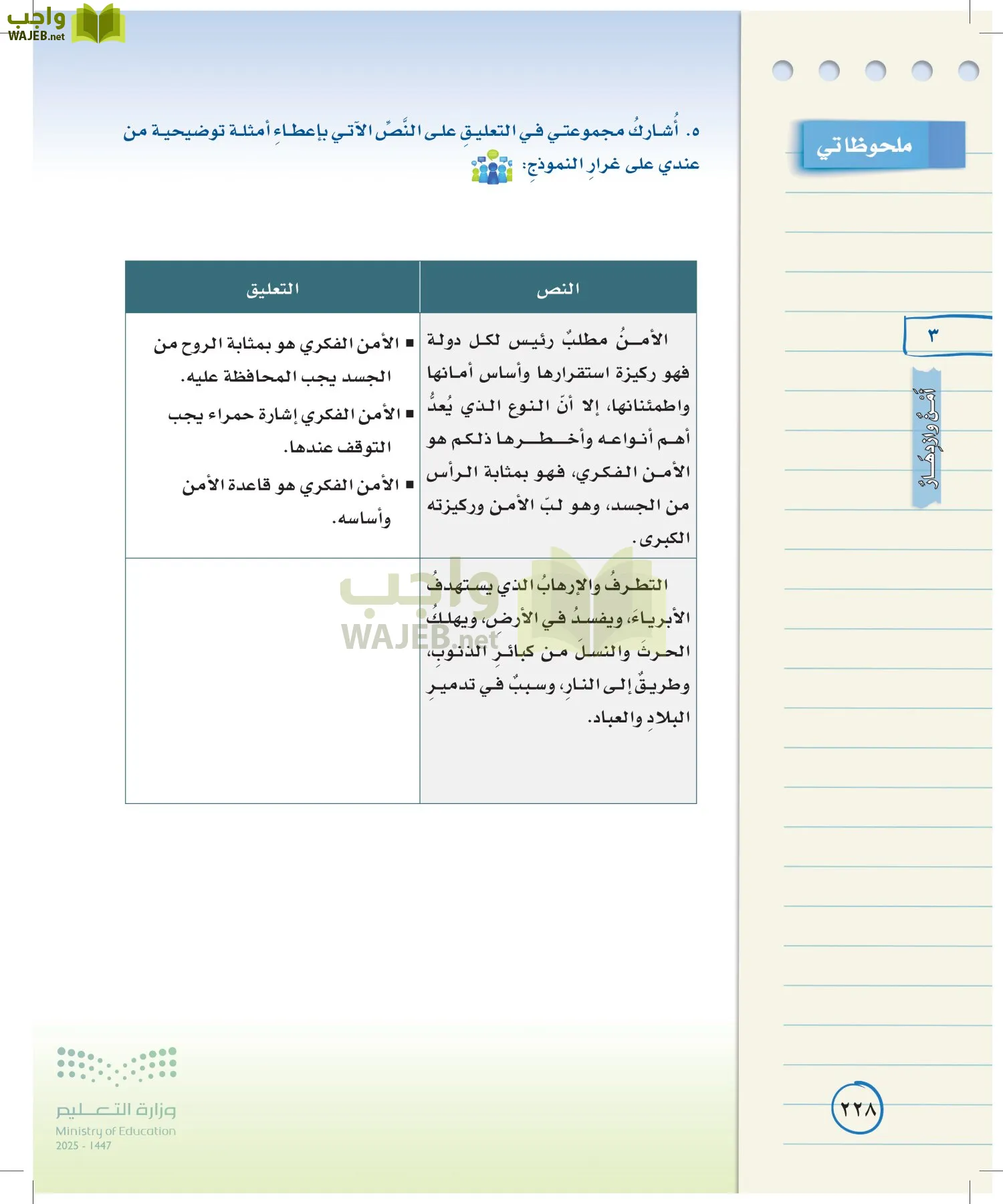 لغتي الخالدة page-227