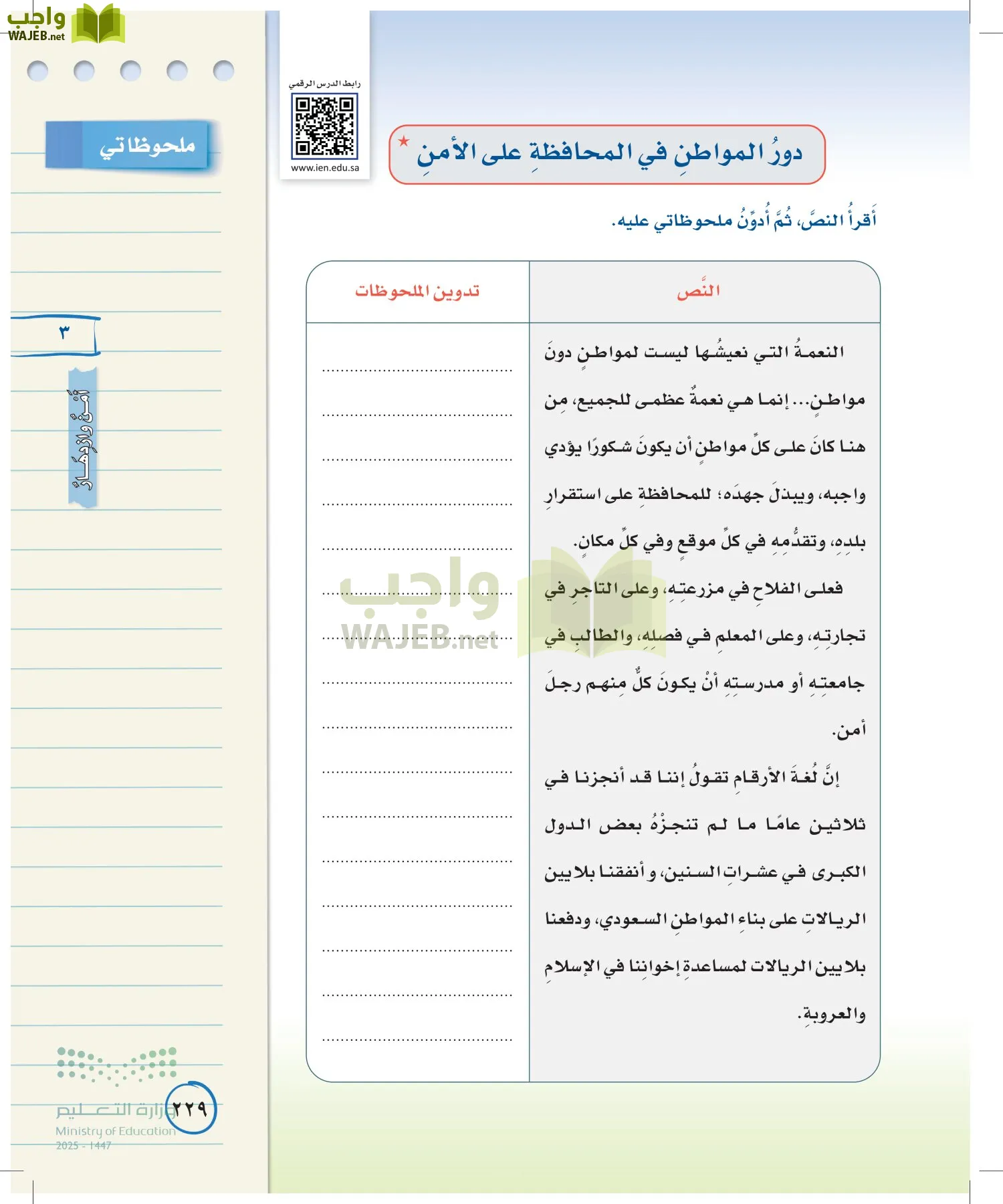 لغتي الخالدة page-228