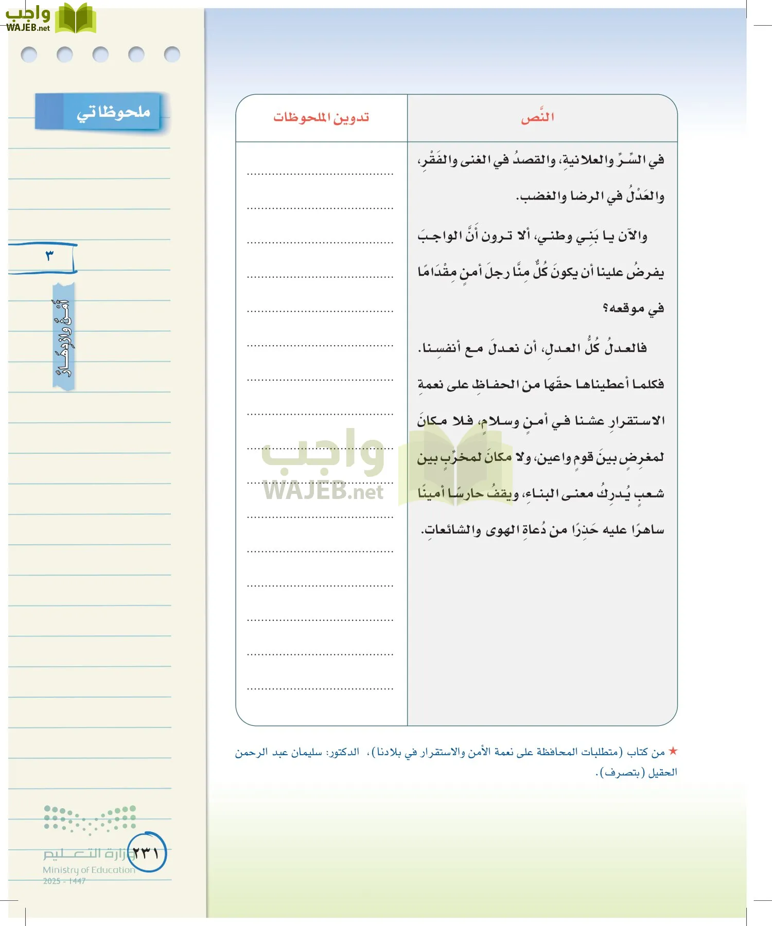 لغتي الخالدة page-230