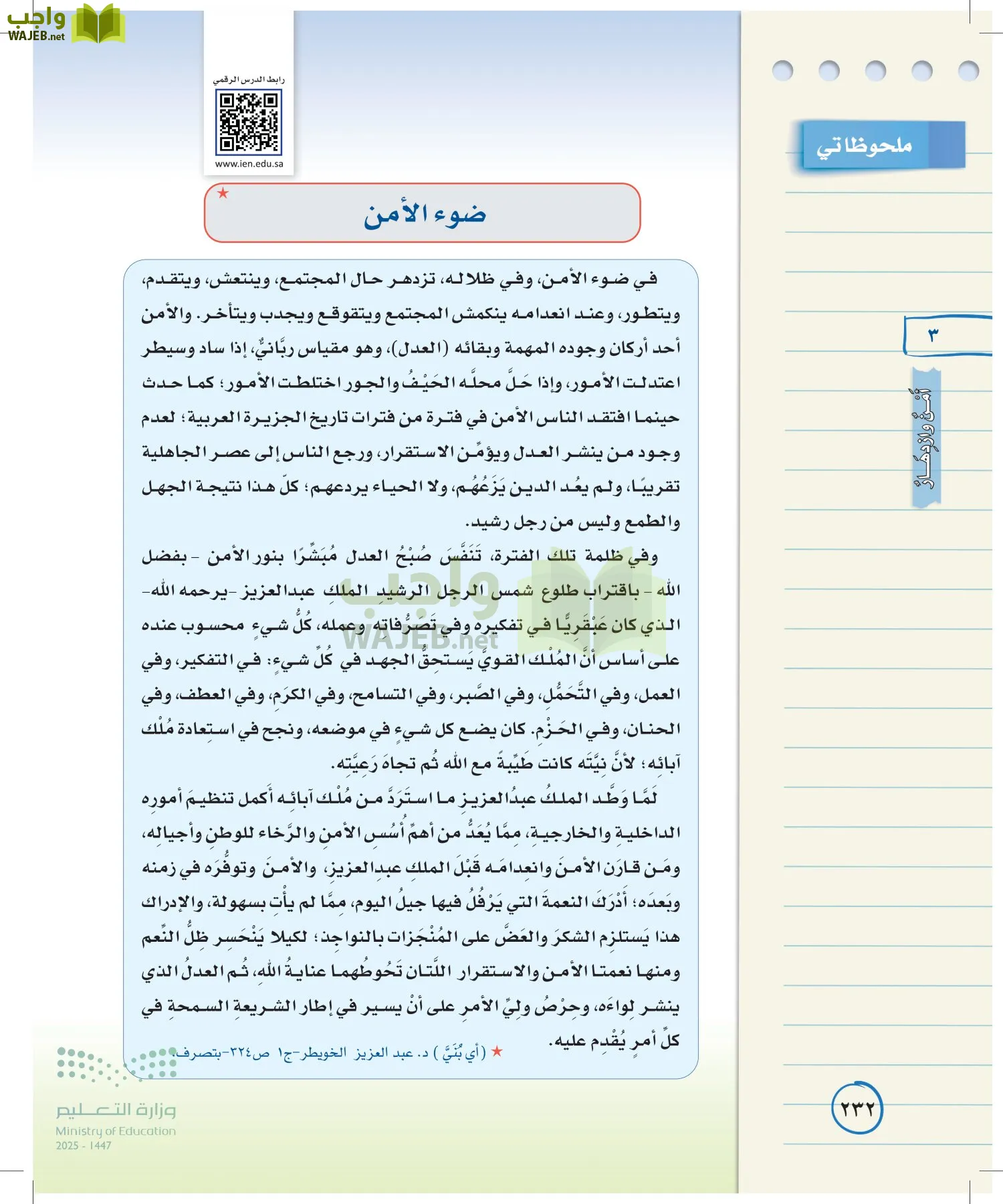 لغتي الخالدة page-231