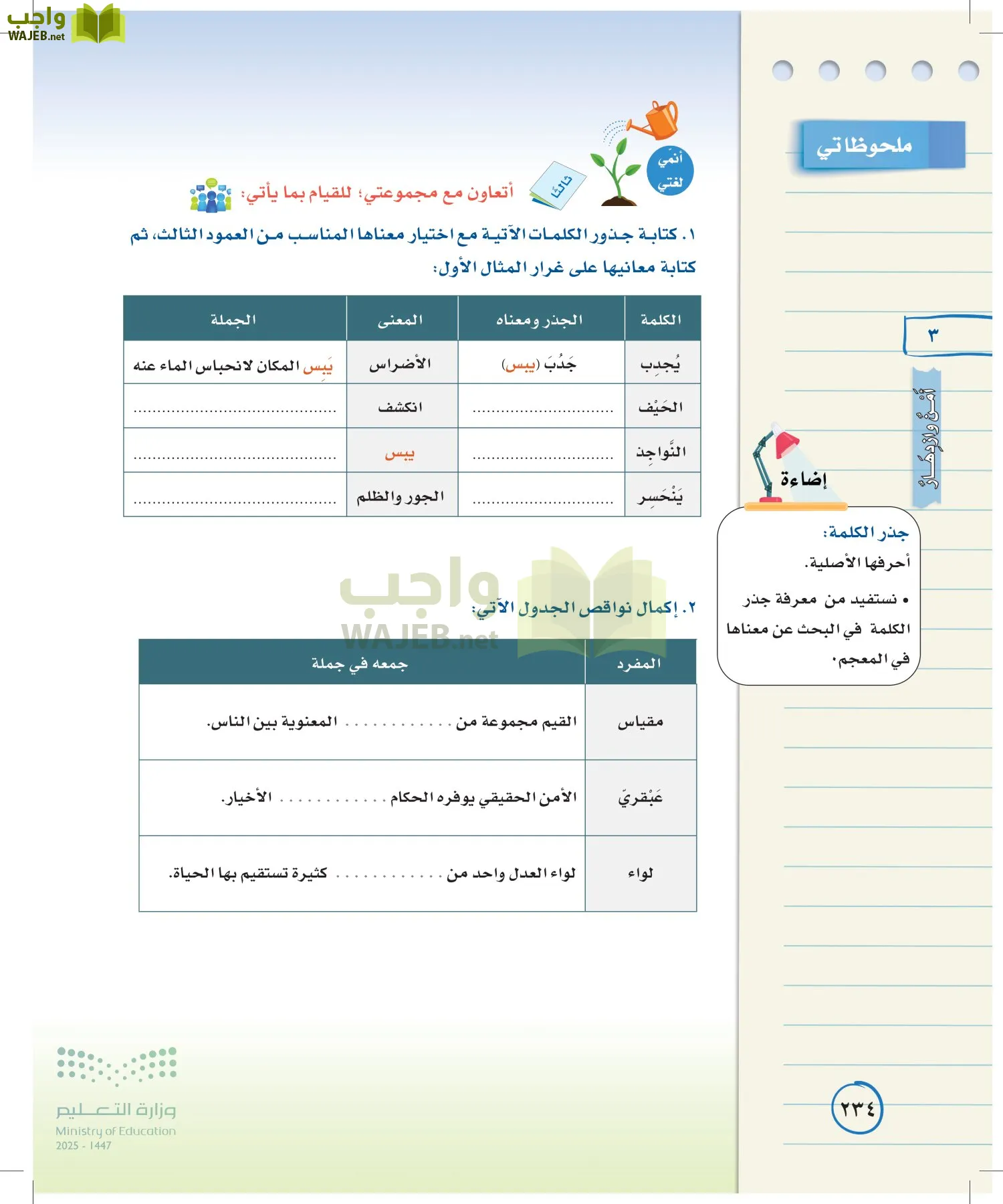 لغتي الخالدة page-233