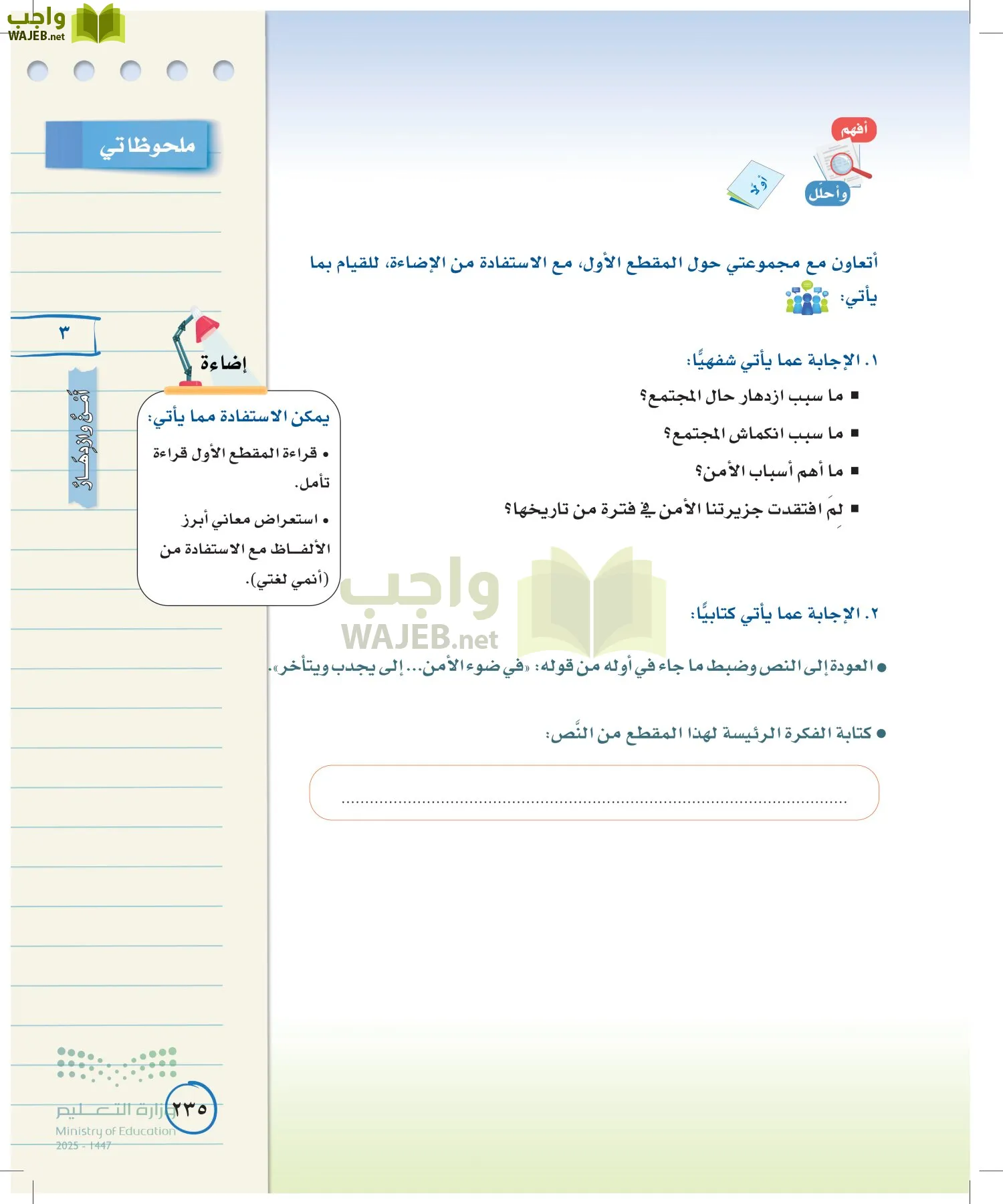 لغتي الخالدة page-234