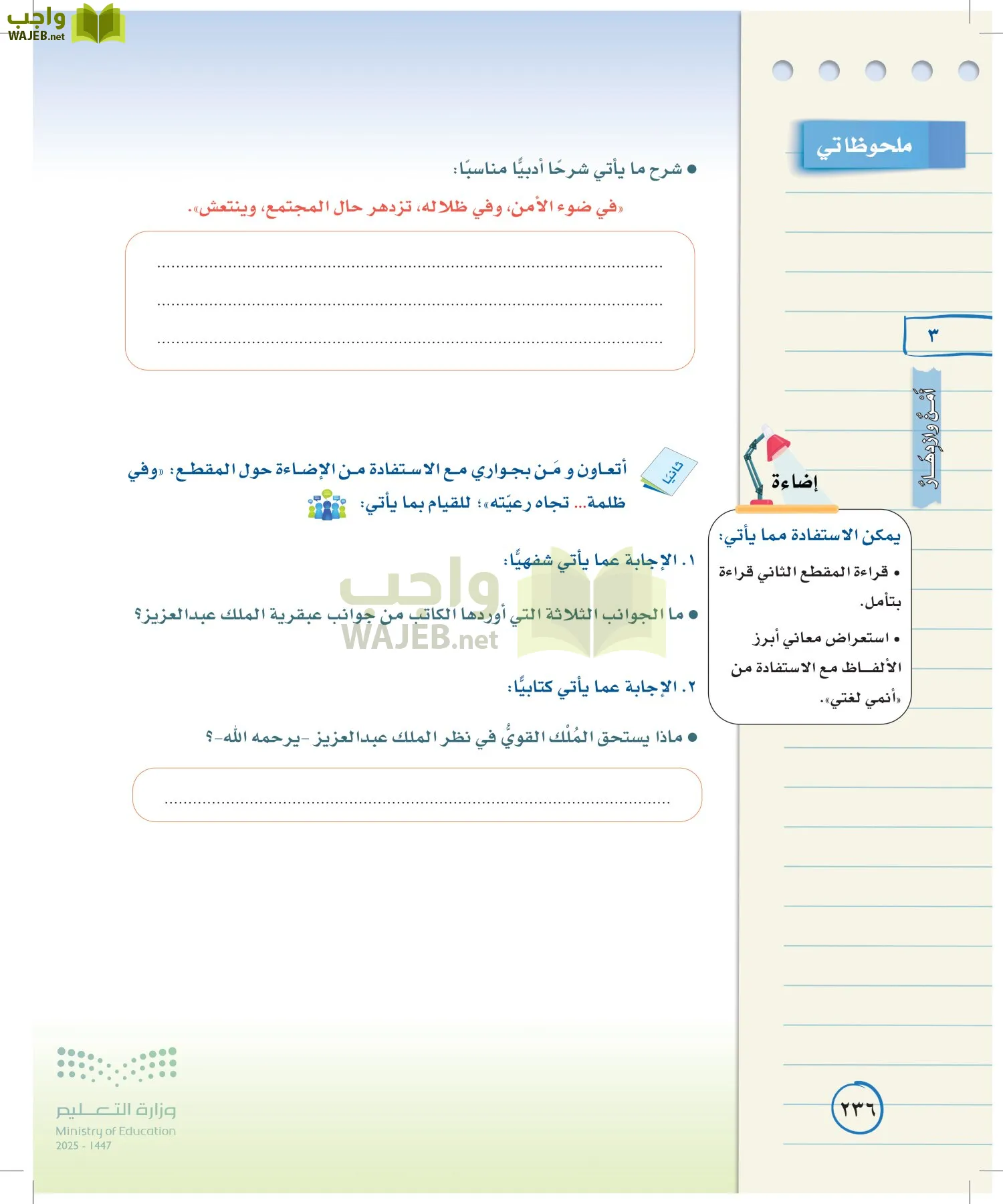 لغتي الخالدة page-235