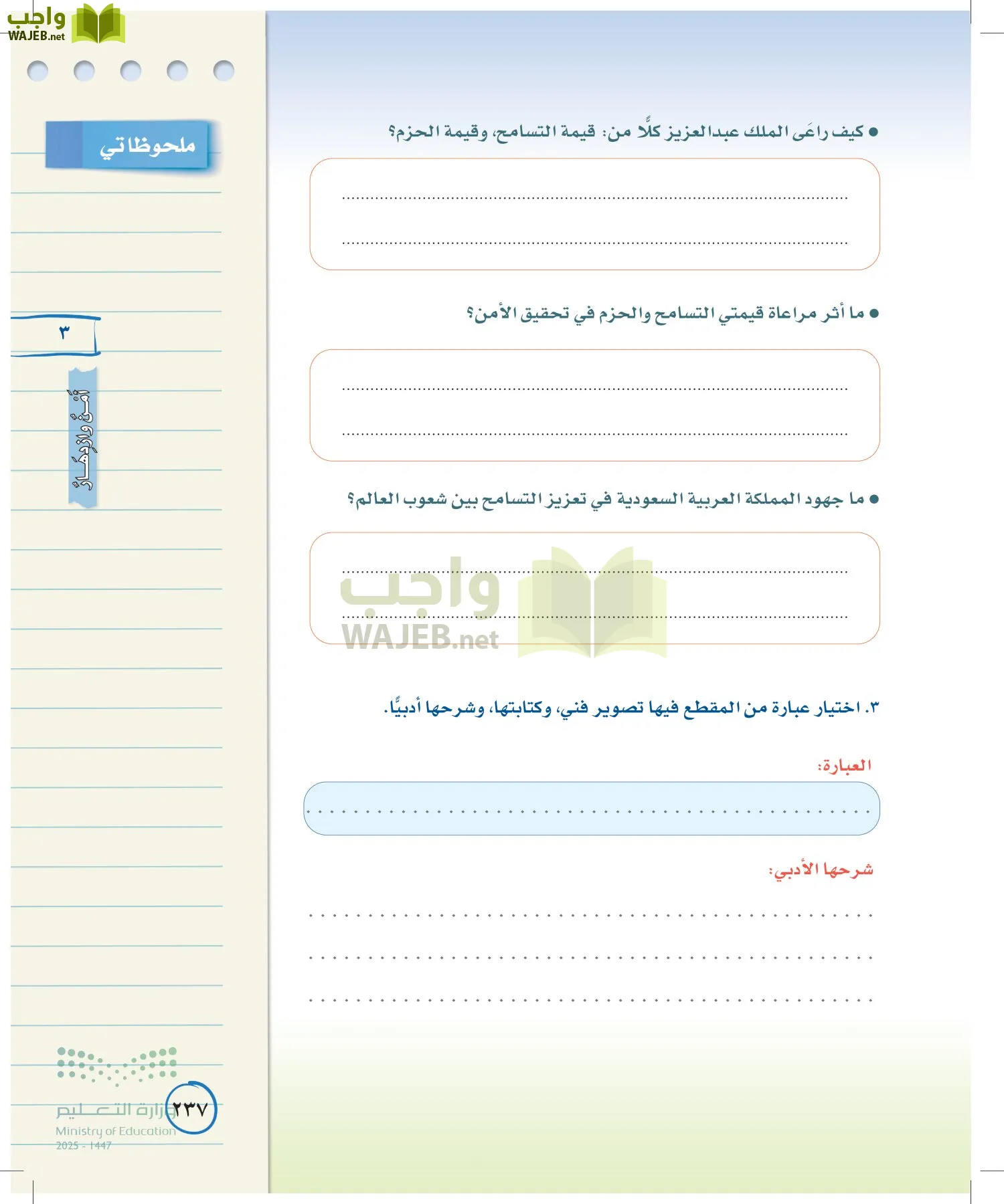 لغتي الخالدة page-236