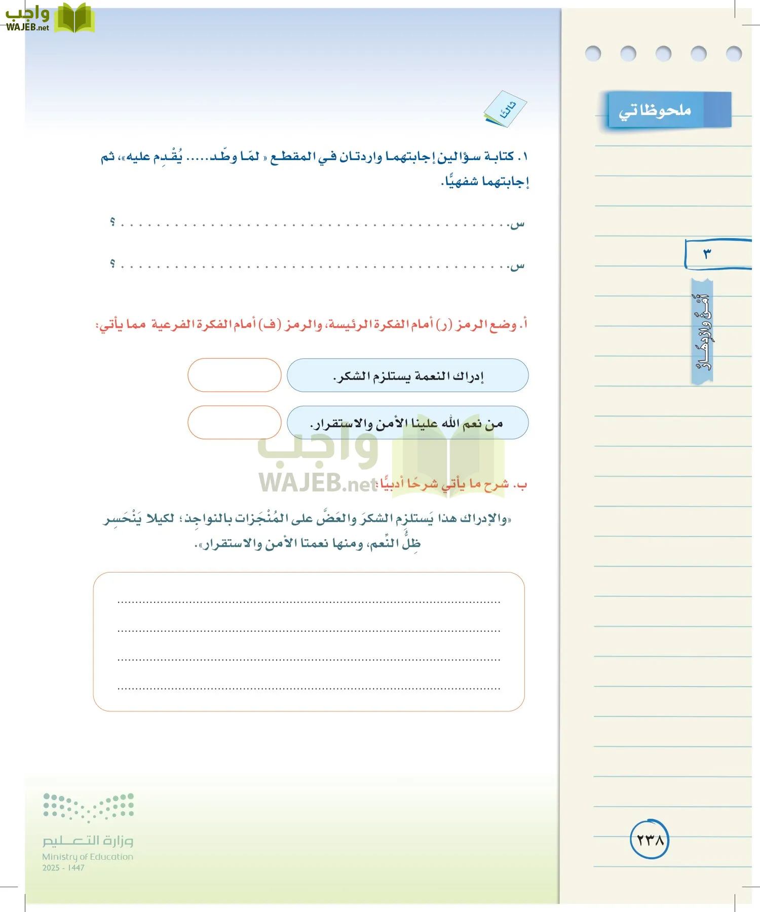 لغتي الخالدة page-237