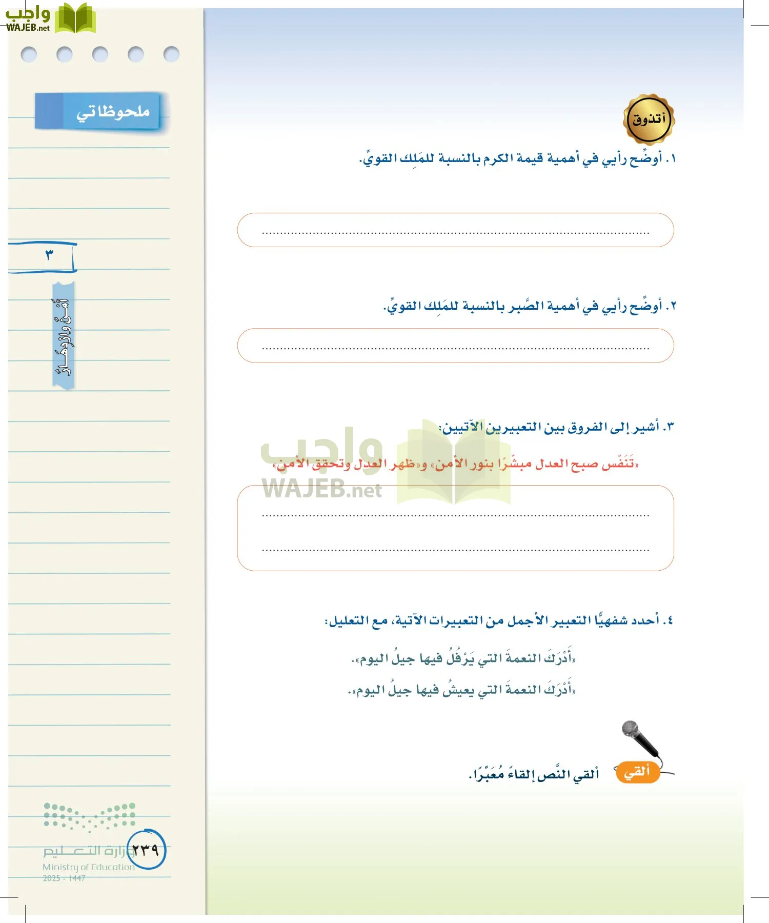 لغتي الخالدة page-238