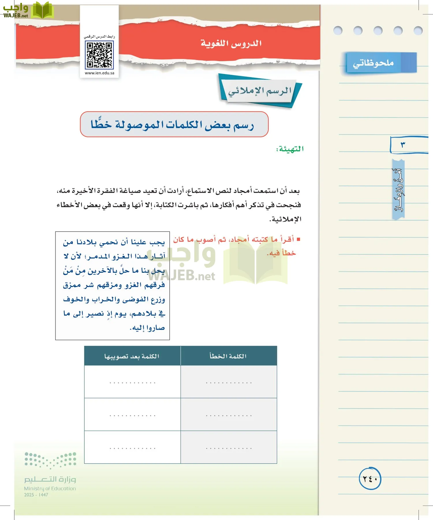 لغتي الخالدة page-239