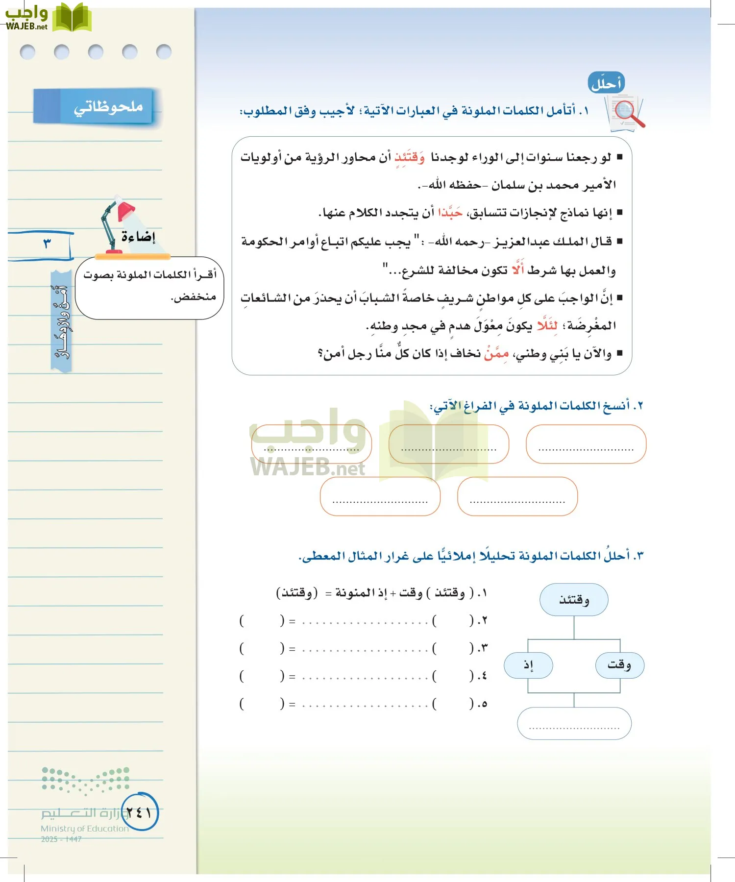 لغتي الخالدة page-240