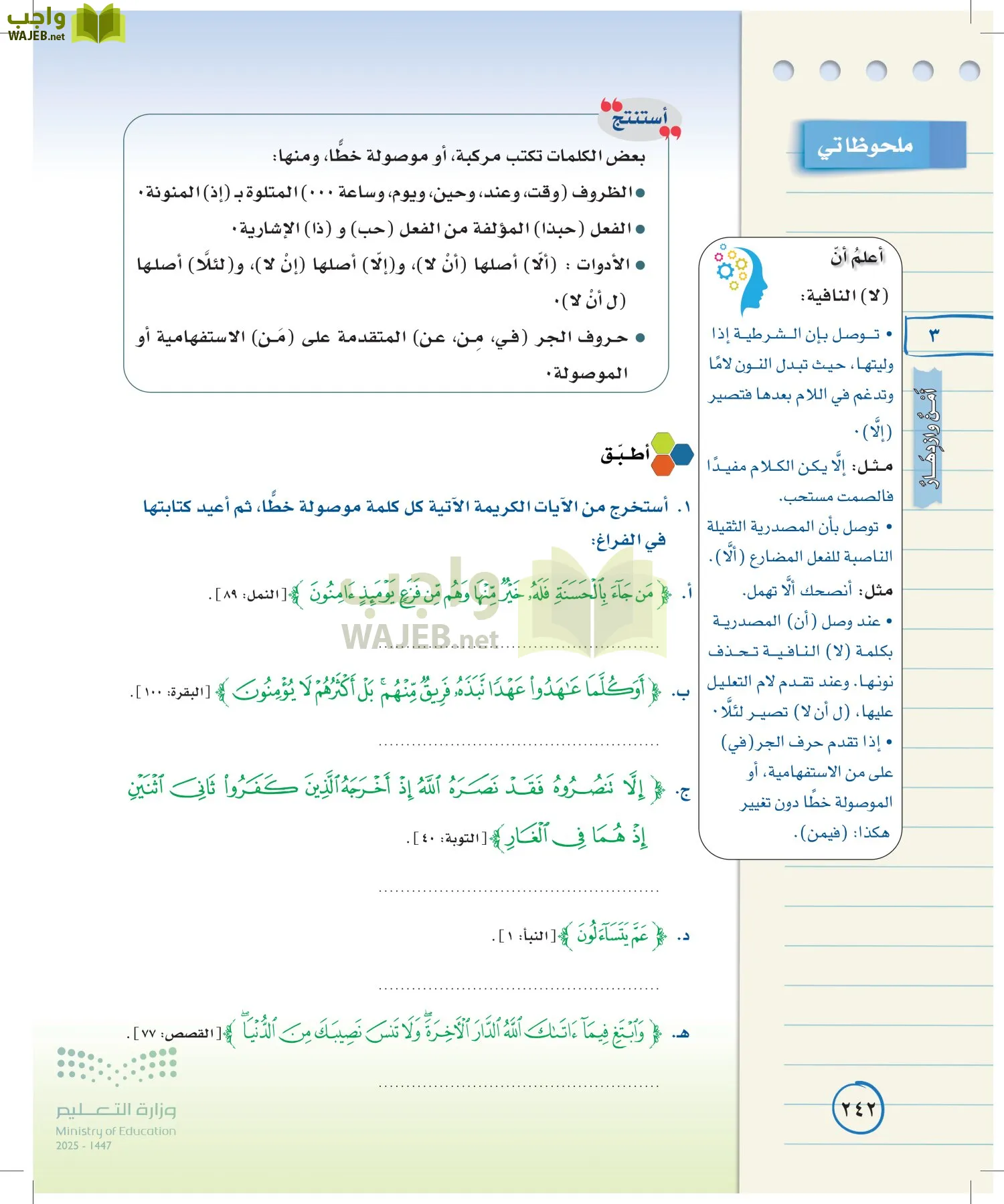 لغتي الخالدة page-241