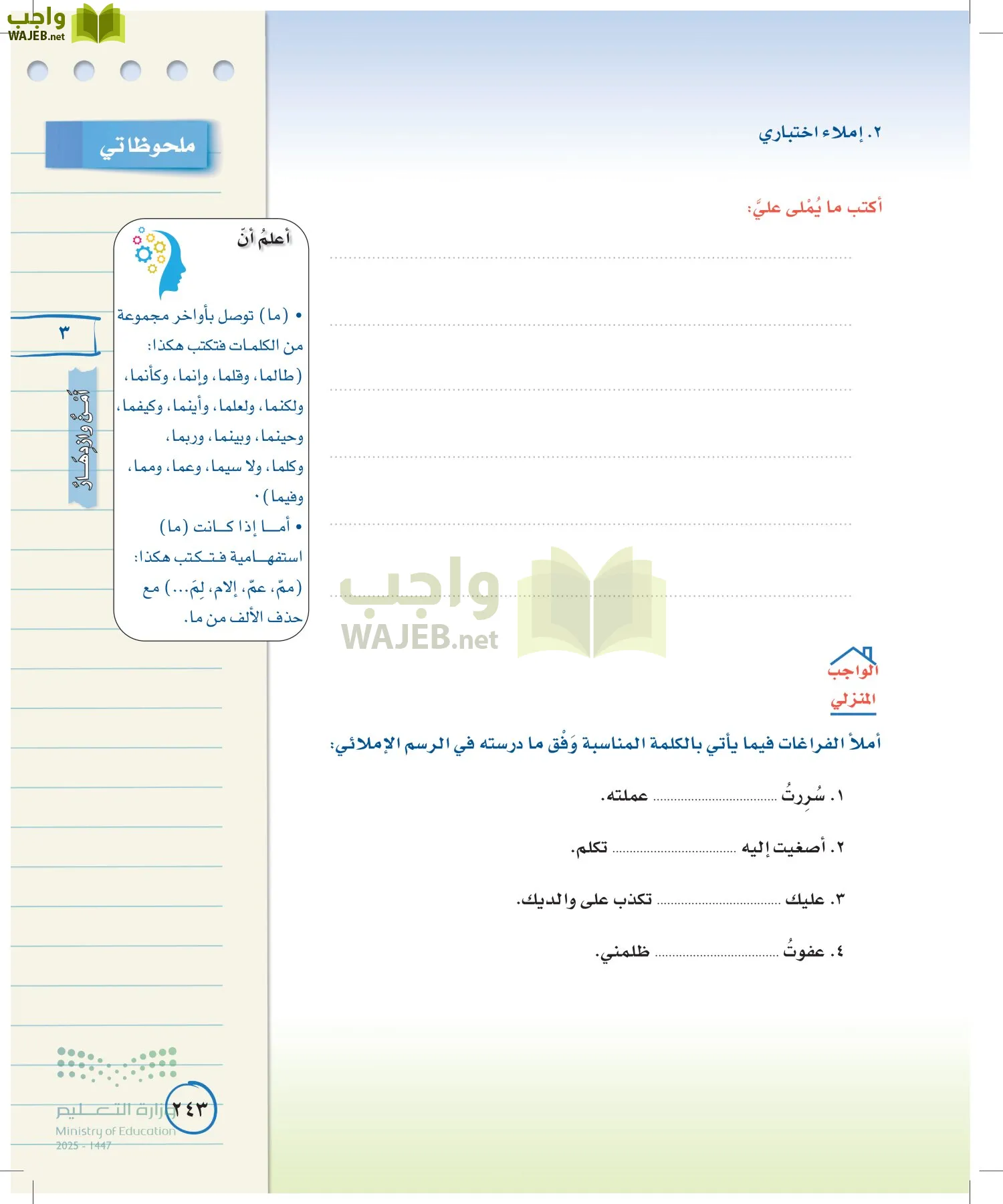 لغتي الخالدة page-242