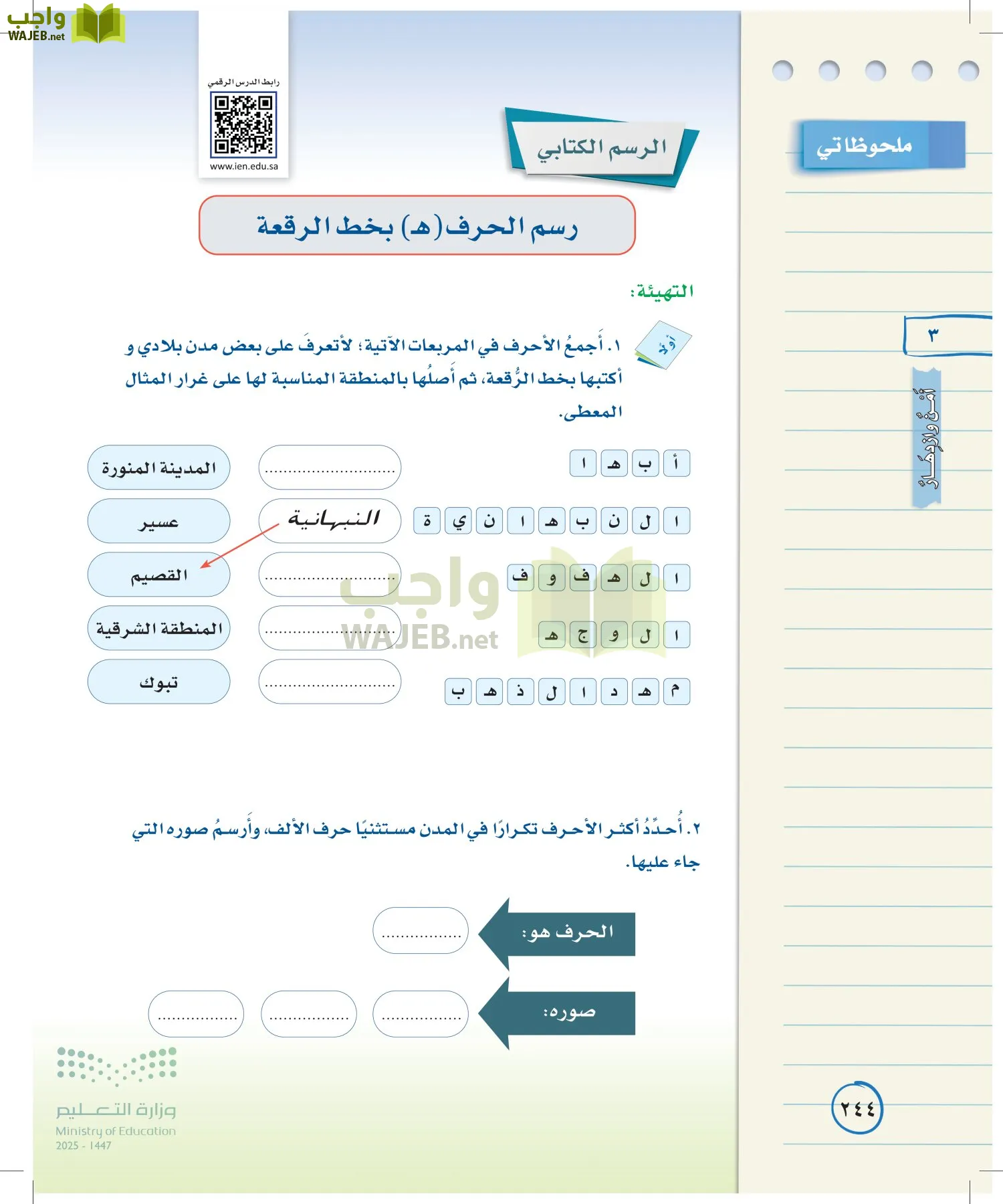 لغتي الخالدة page-243
