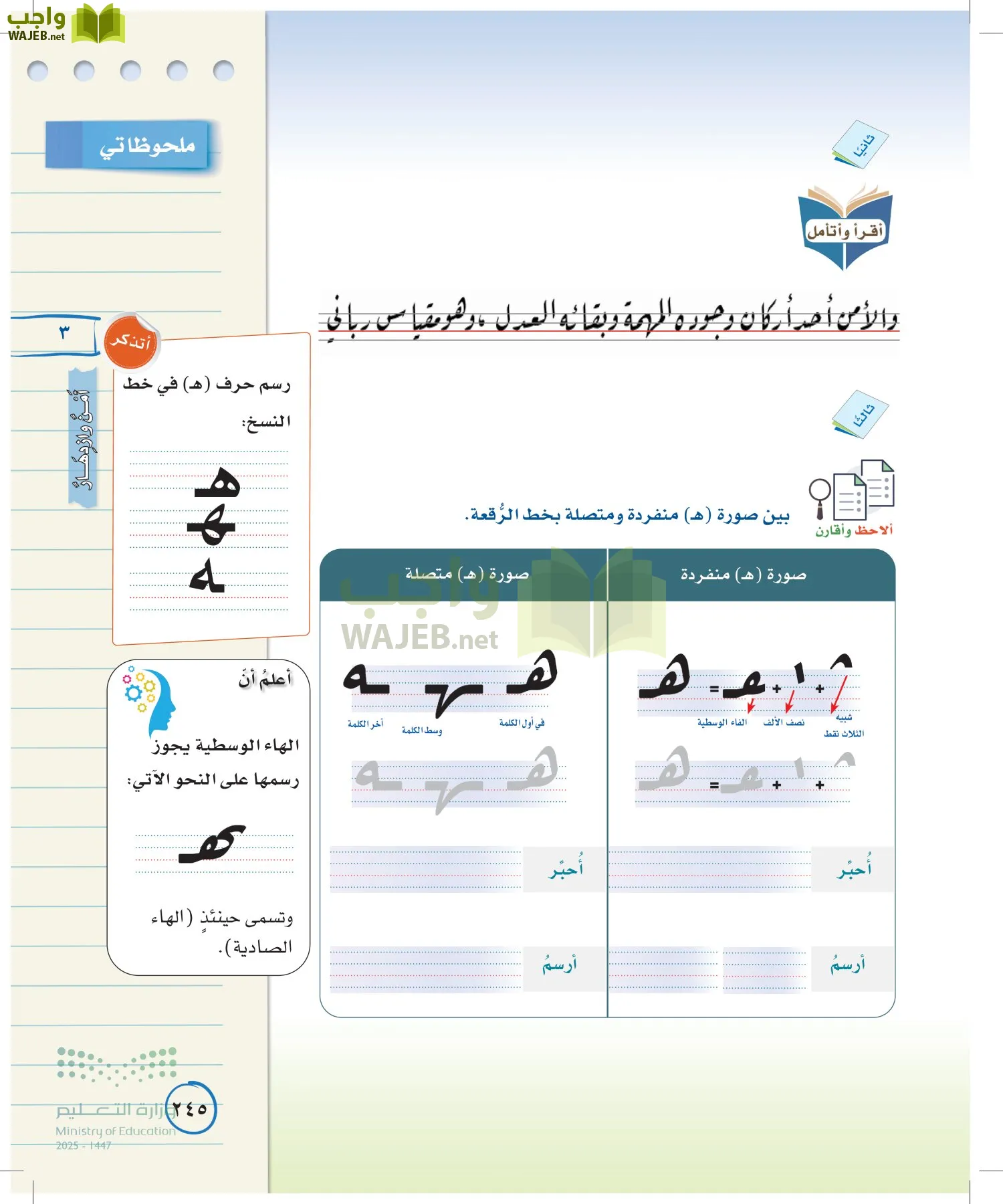 لغتي الخالدة page-244