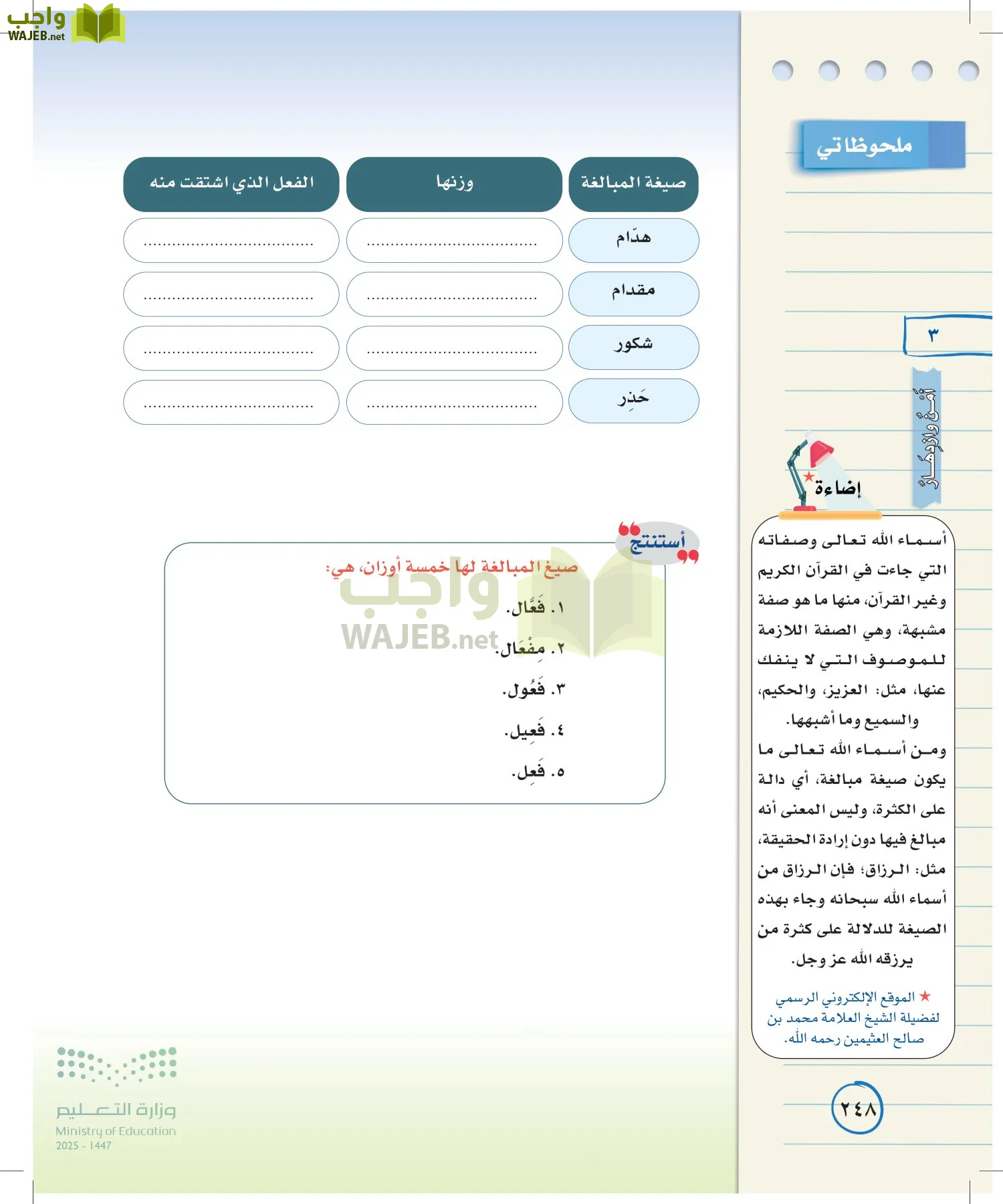 لغتي الخالدة page-247