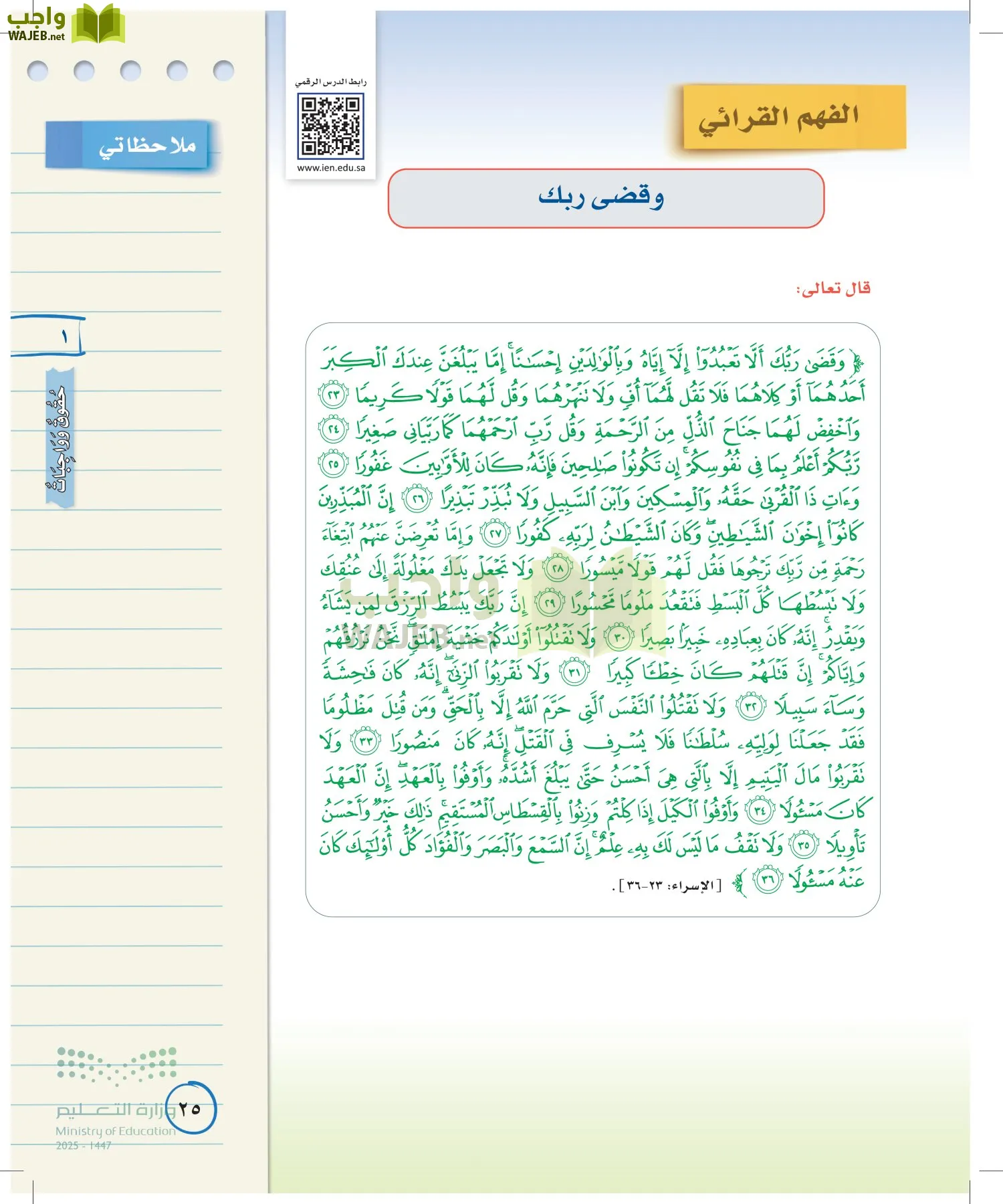 لغتي الخالدة page-24