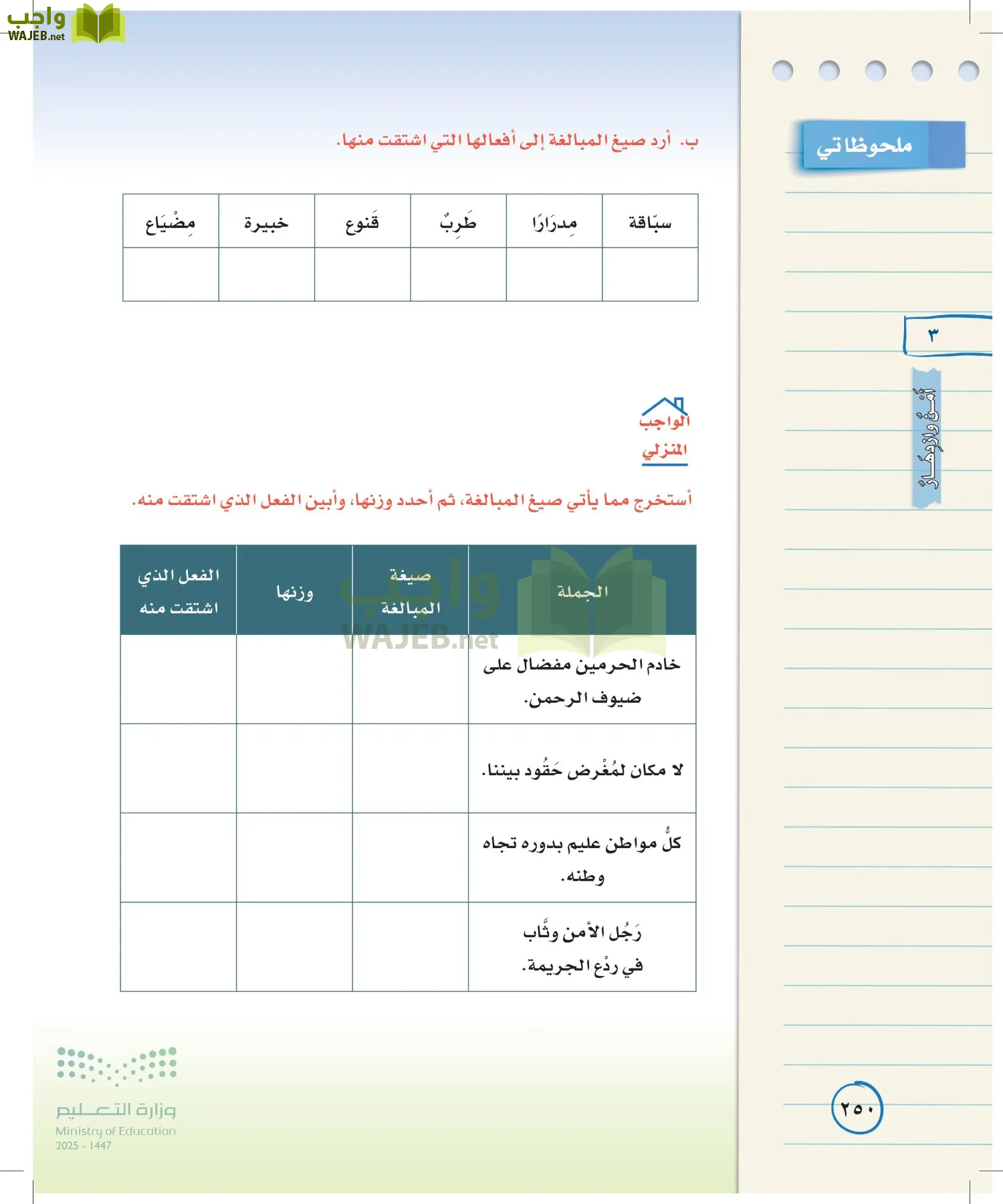 لغتي الخالدة page-249