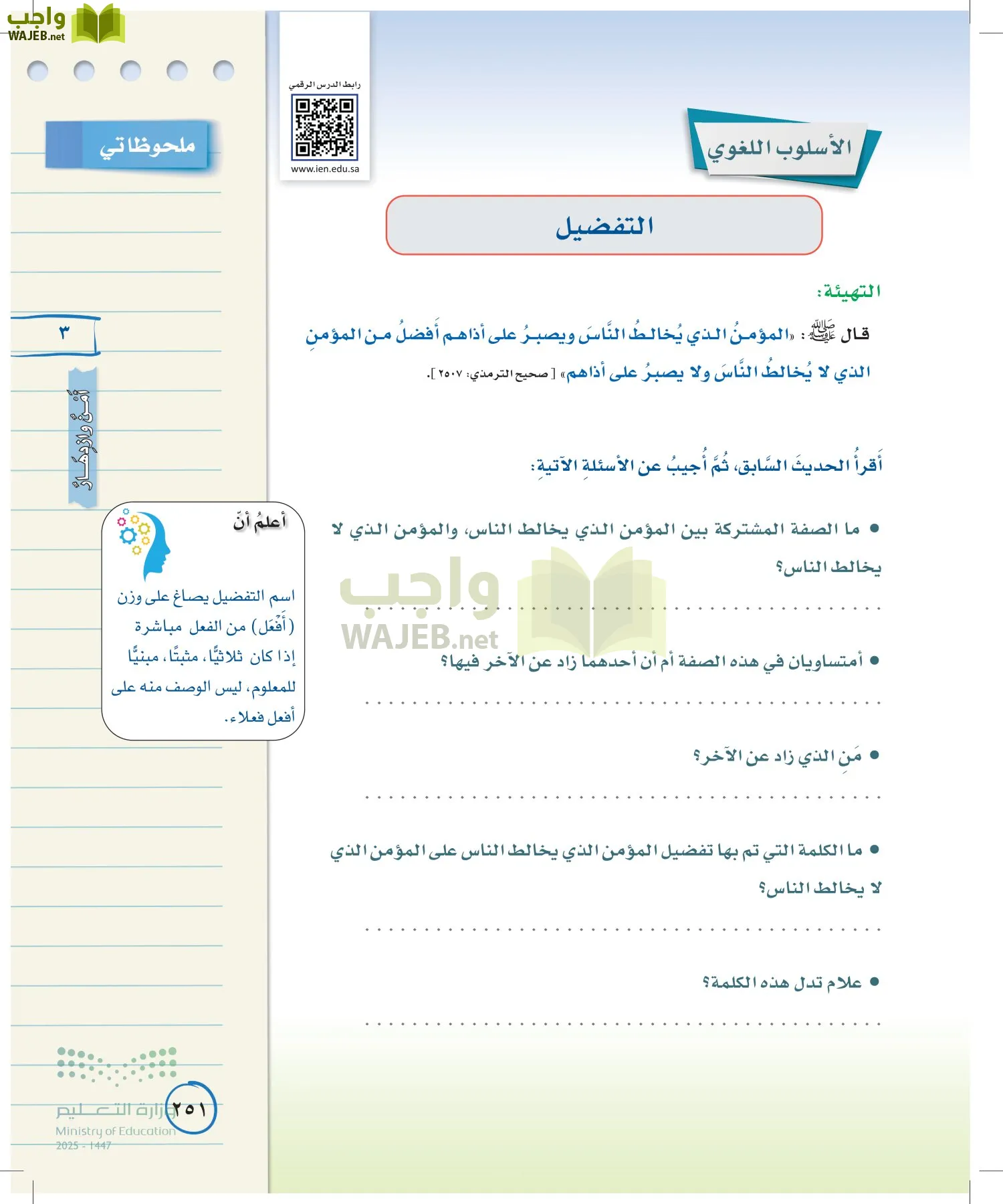 لغتي الخالدة page-250