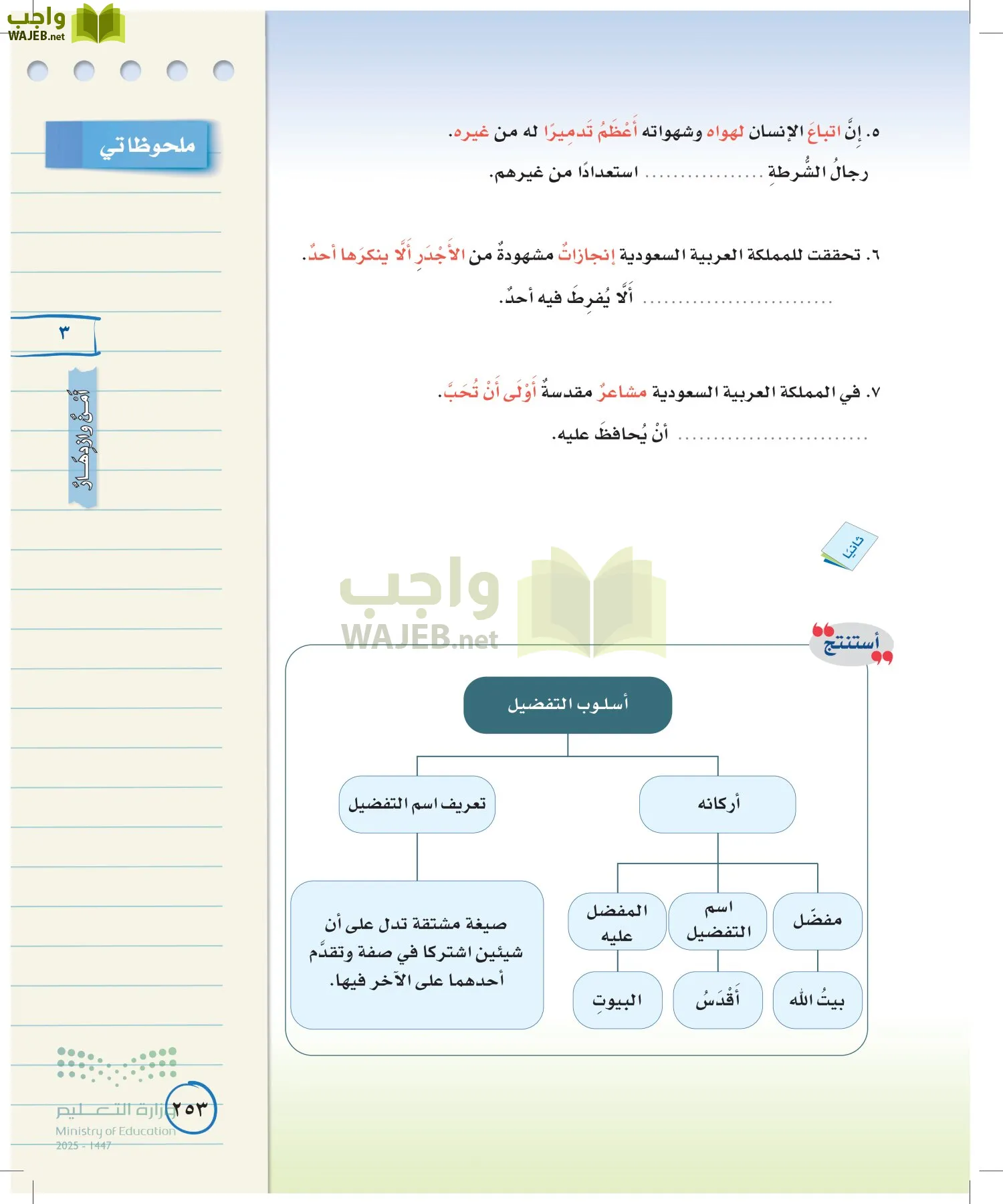 لغتي الخالدة page-252
