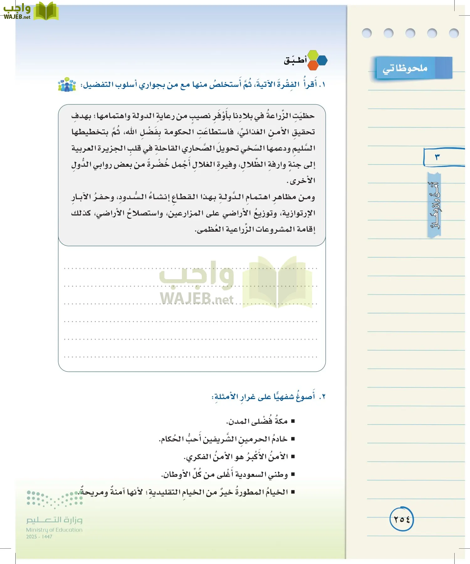 لغتي الخالدة page-253