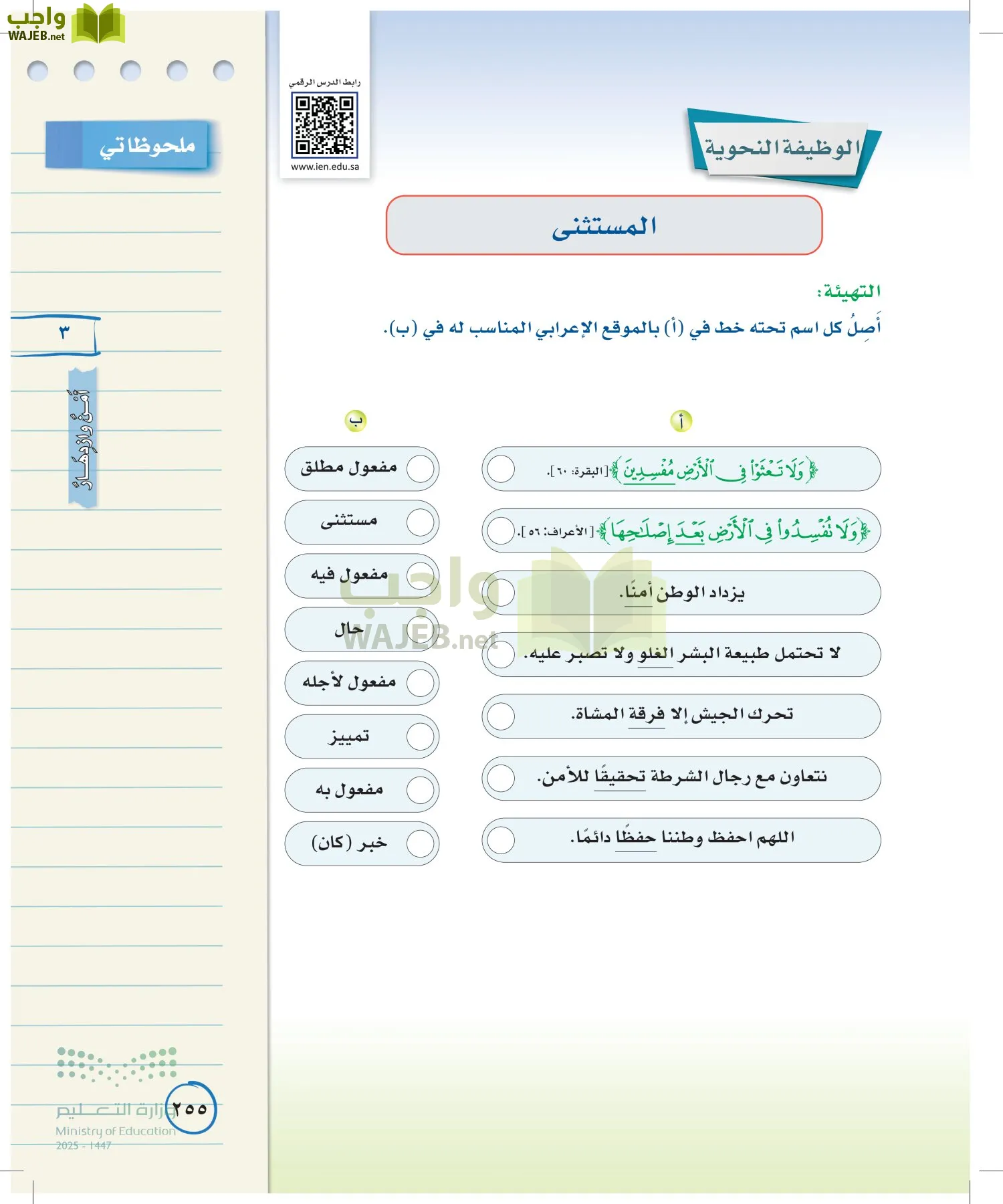 لغتي الخالدة page-254