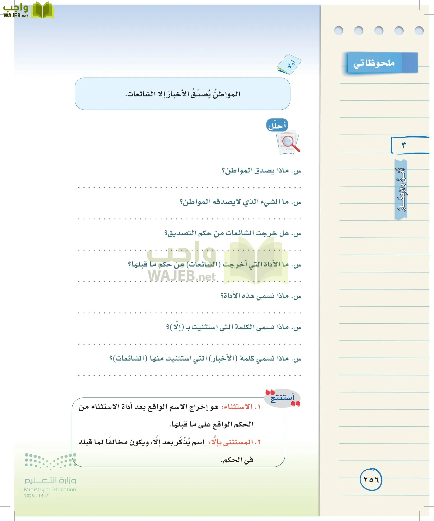 لغتي الخالدة page-255