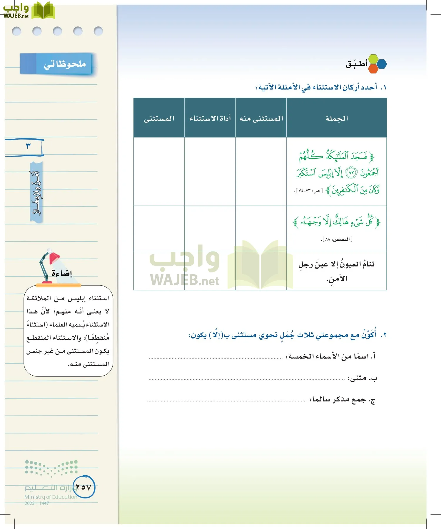 لغتي الخالدة page-256