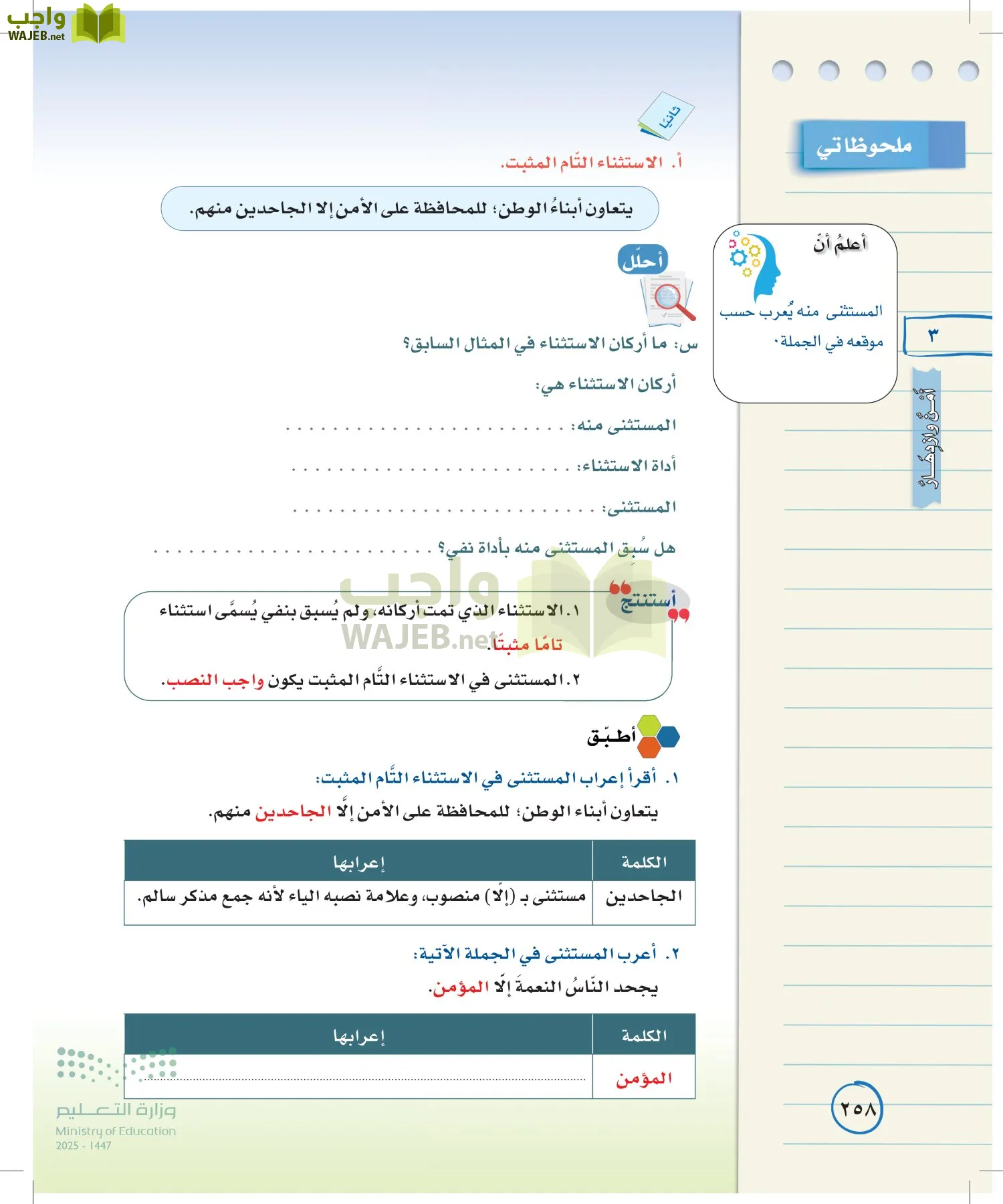 لغتي الخالدة page-257