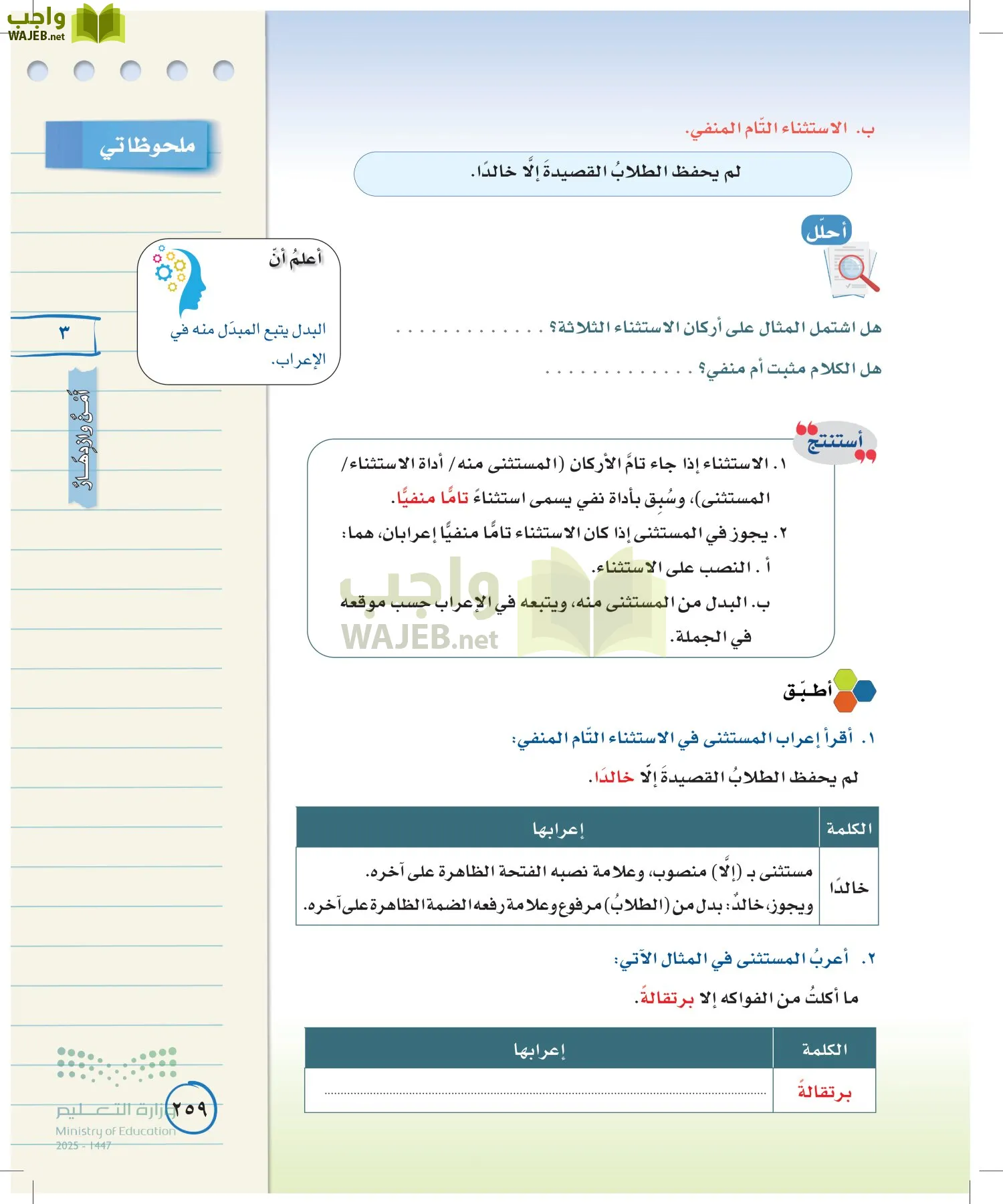 لغتي الخالدة page-258