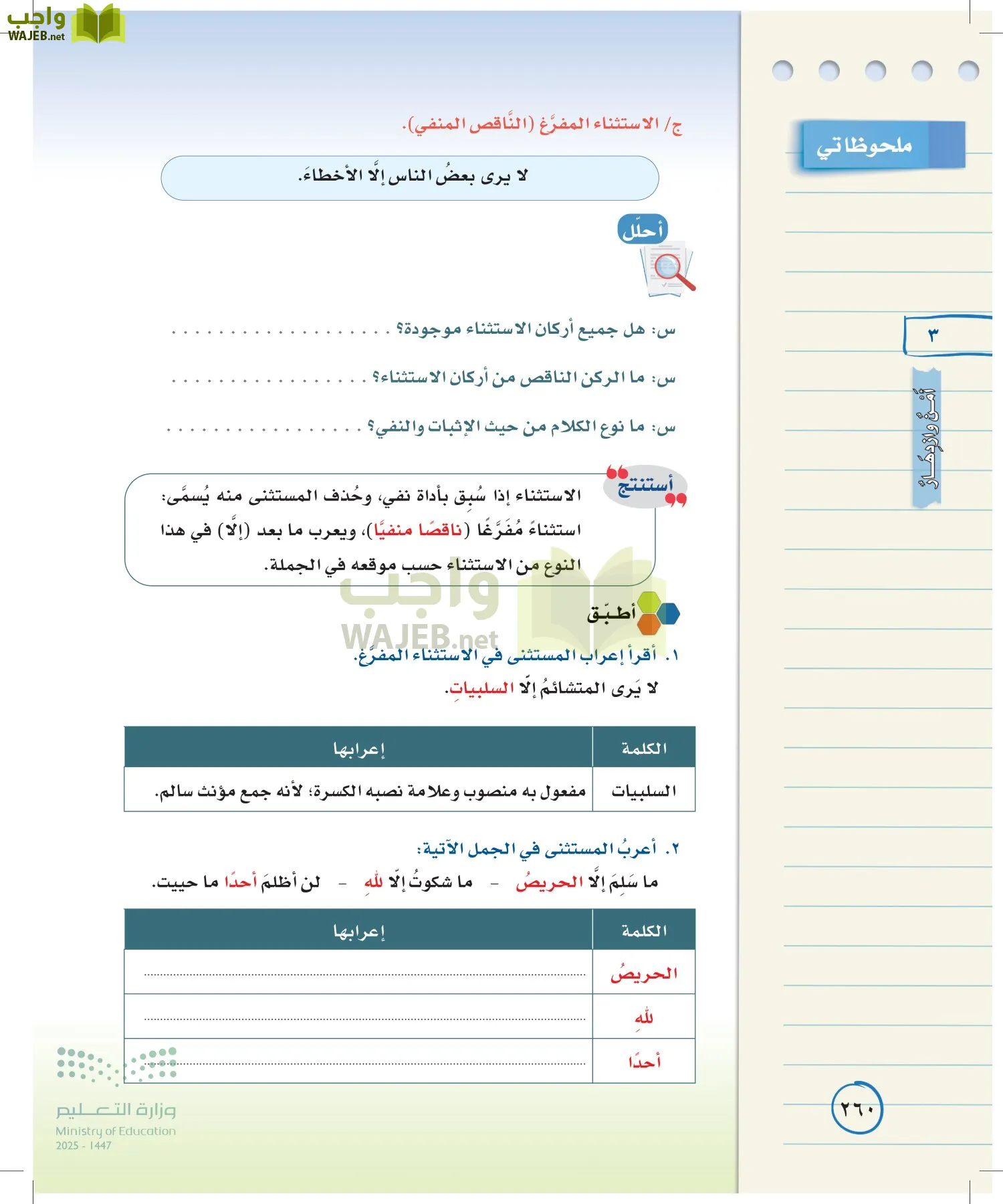 لغتي الخالدة page-259