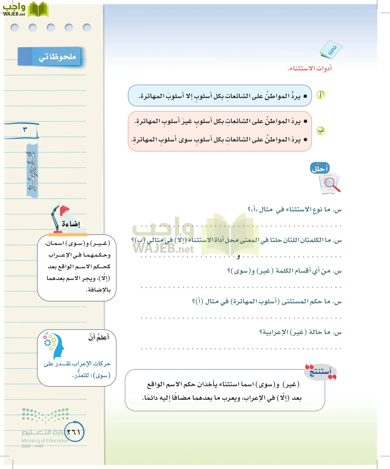 لغتي الخالدة page-260