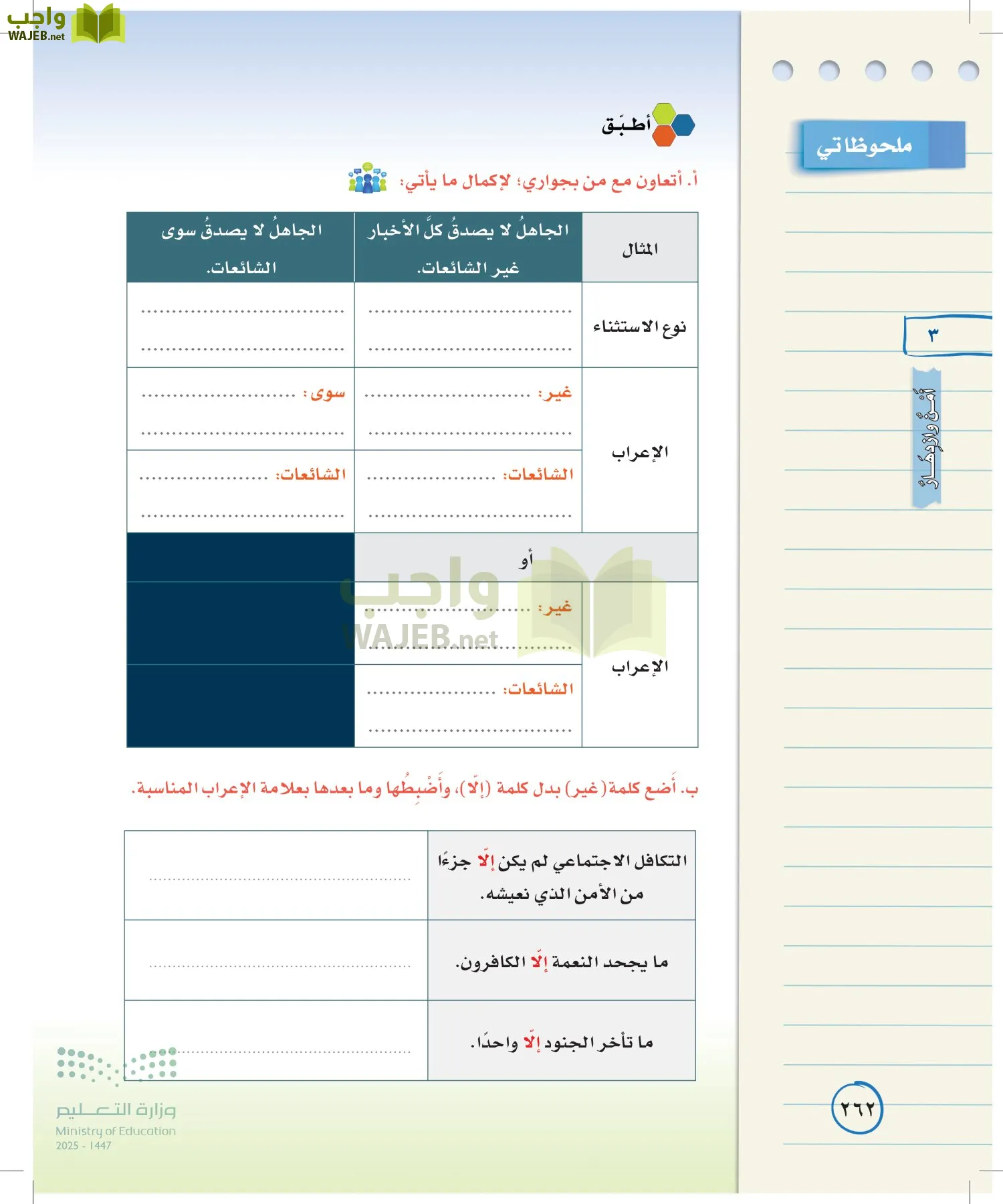 لغتي الخالدة page-261