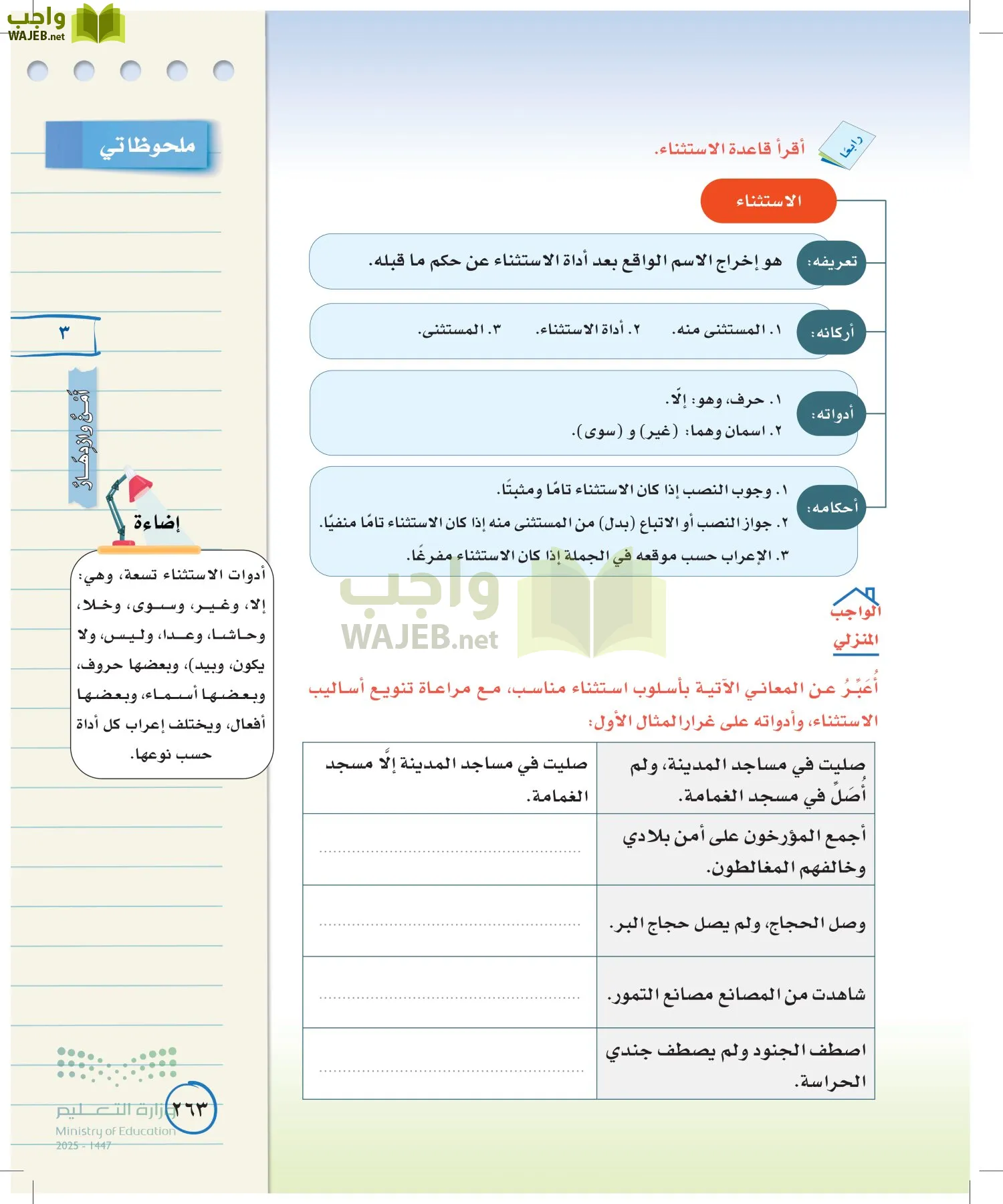لغتي الخالدة page-262