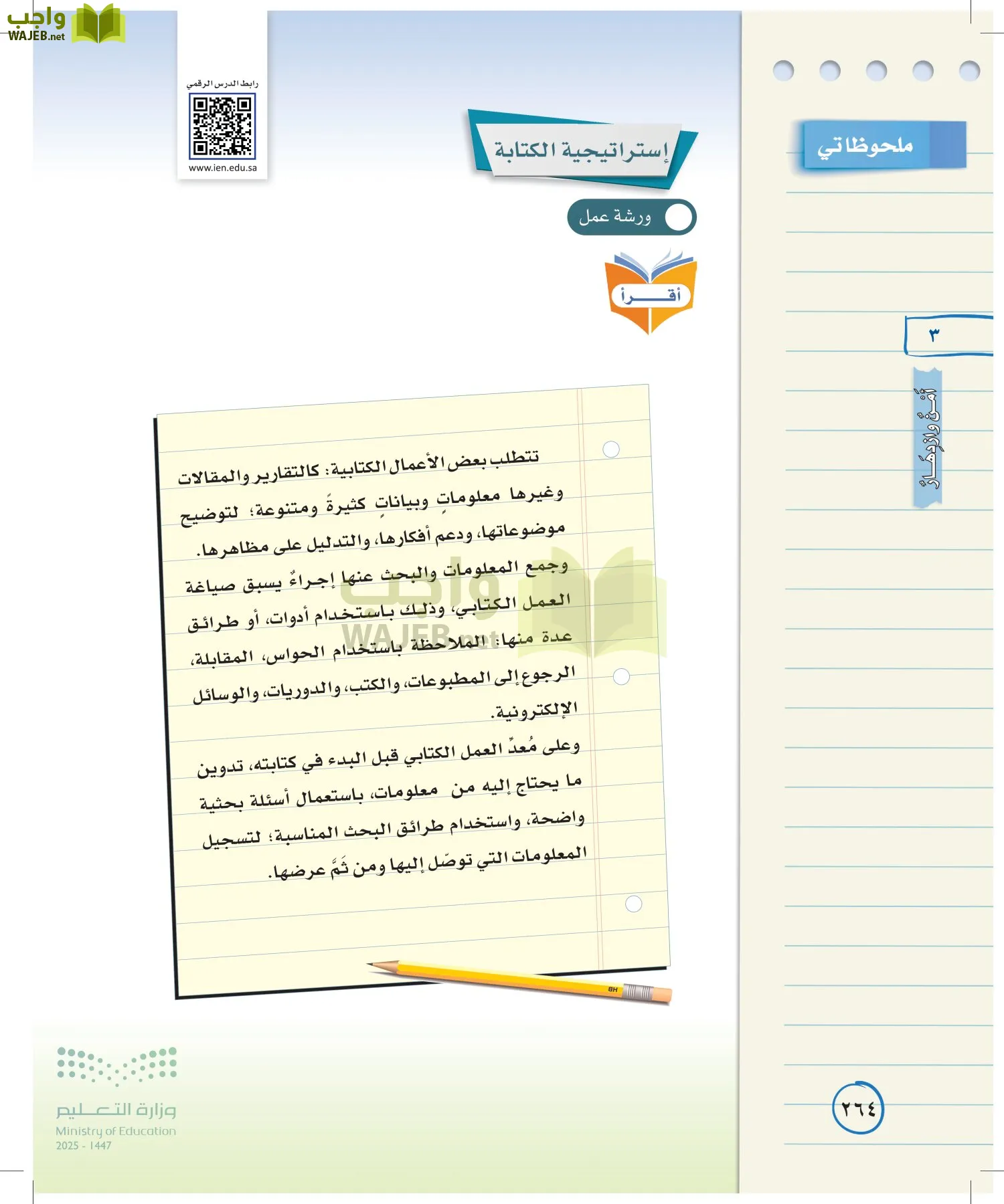 لغتي الخالدة page-263