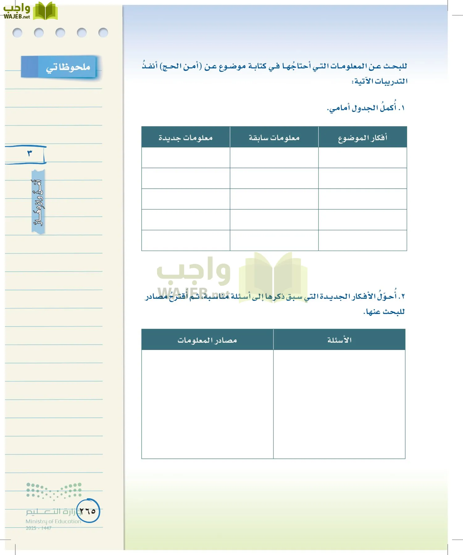 لغتي الخالدة page-264