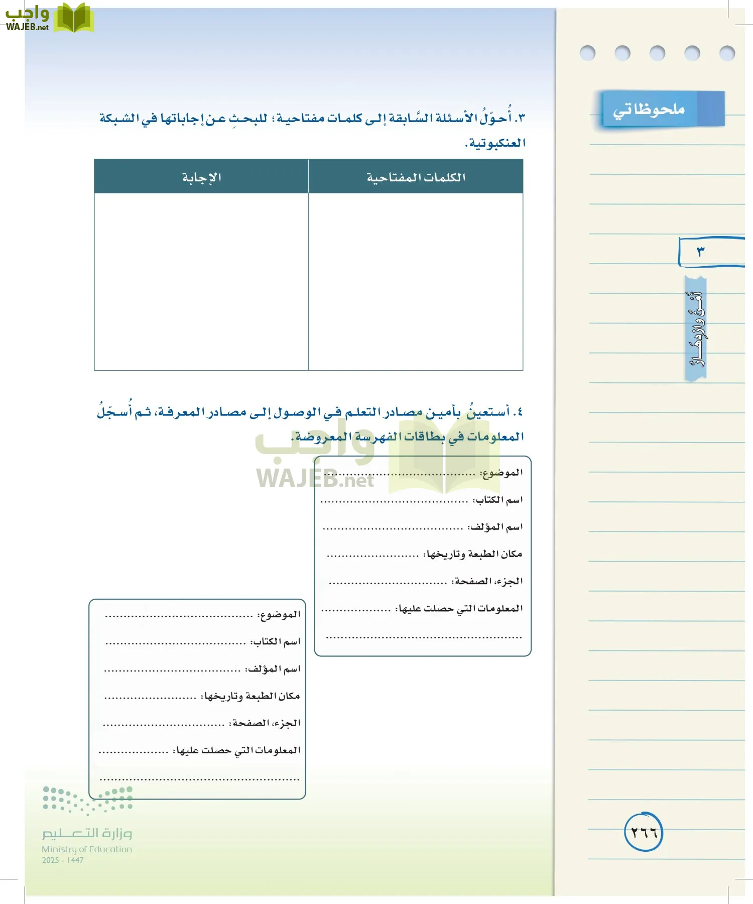 لغتي الخالدة page-265
