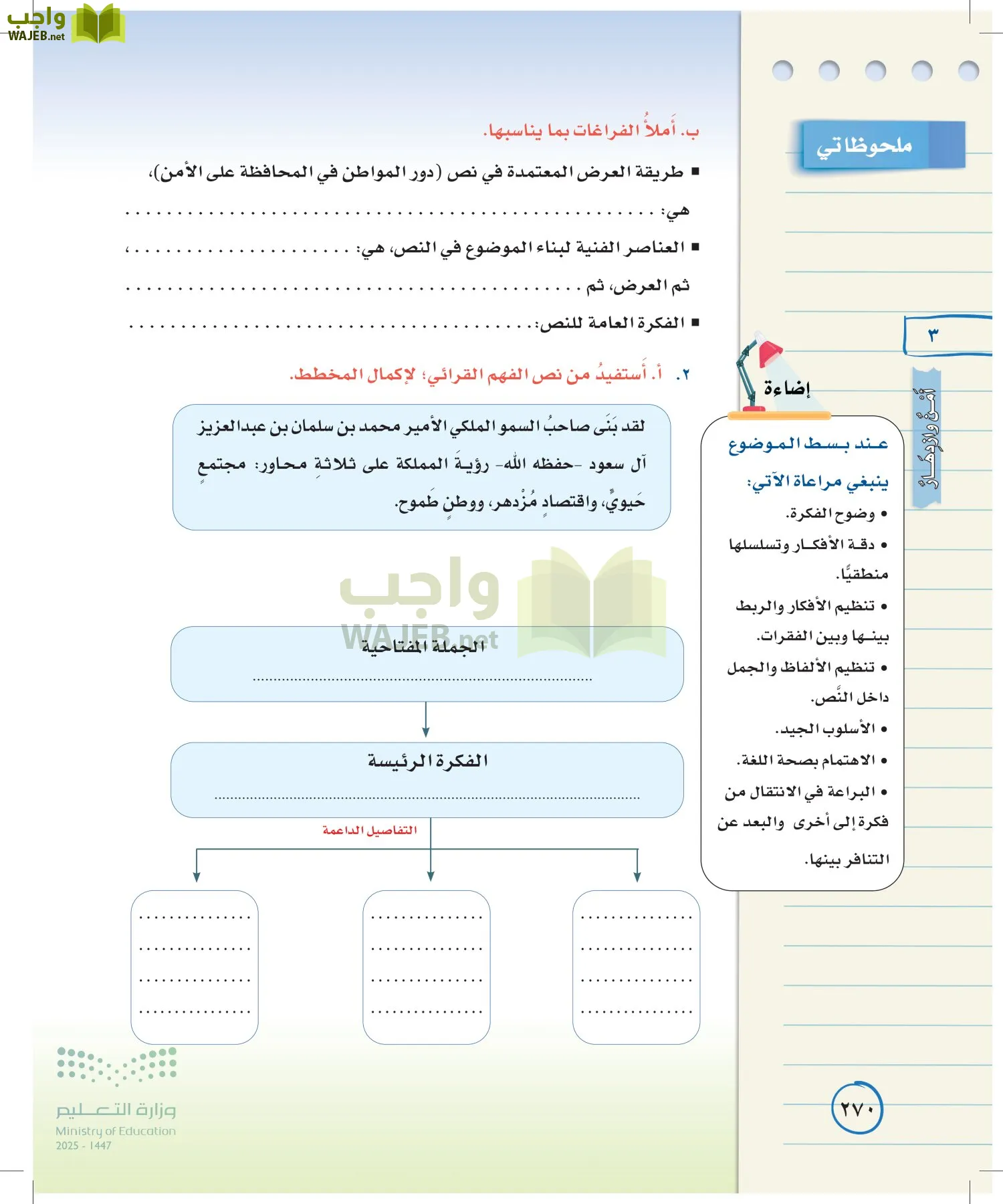 لغتي الخالدة page-269