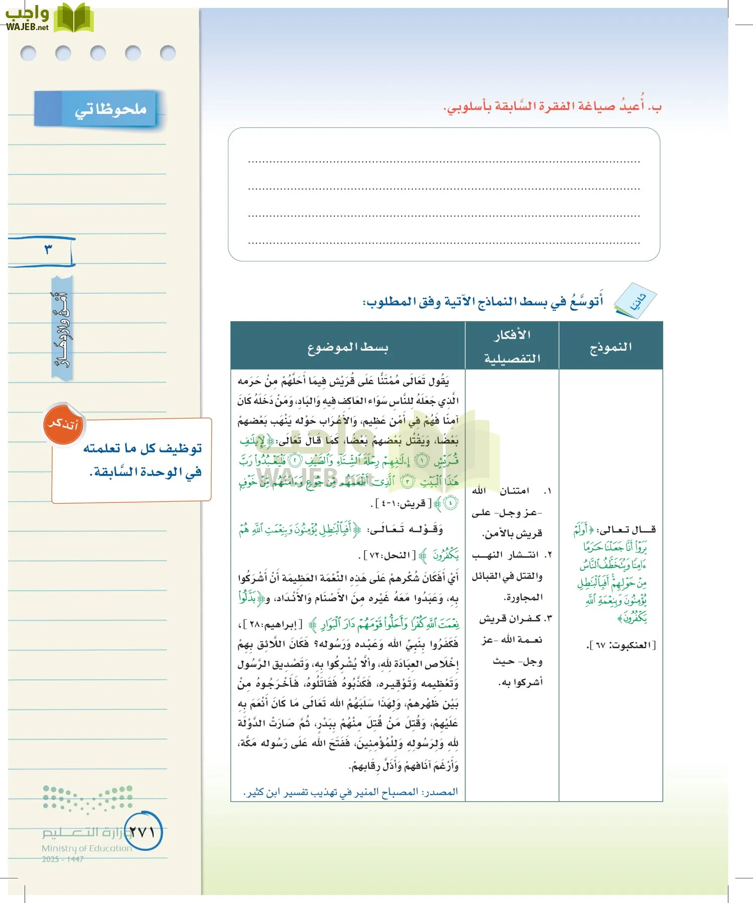 لغتي الخالدة page-270