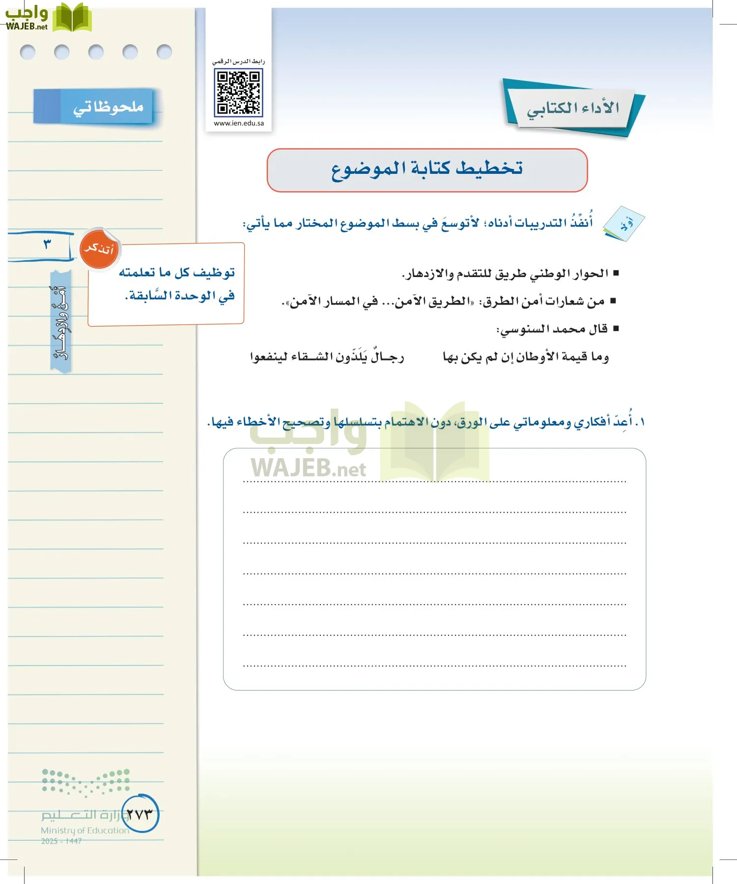 لغتي الخالدة page-272