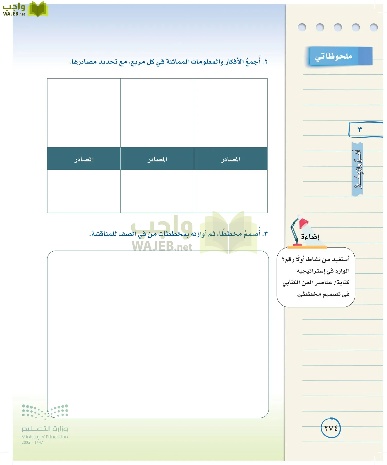 لغتي الخالدة page-273