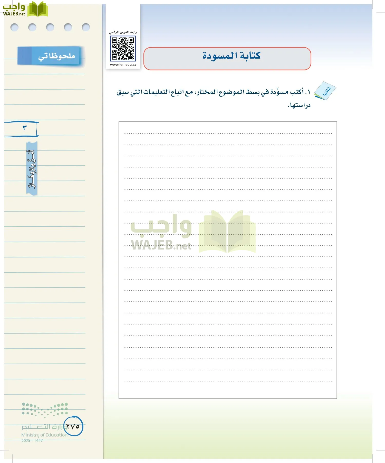 لغتي الخالدة page-274