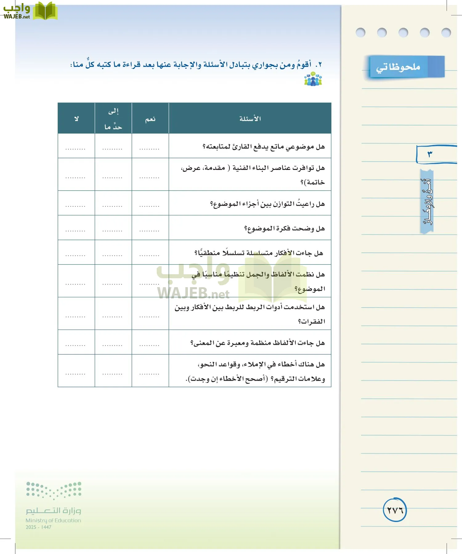 لغتي الخالدة page-275