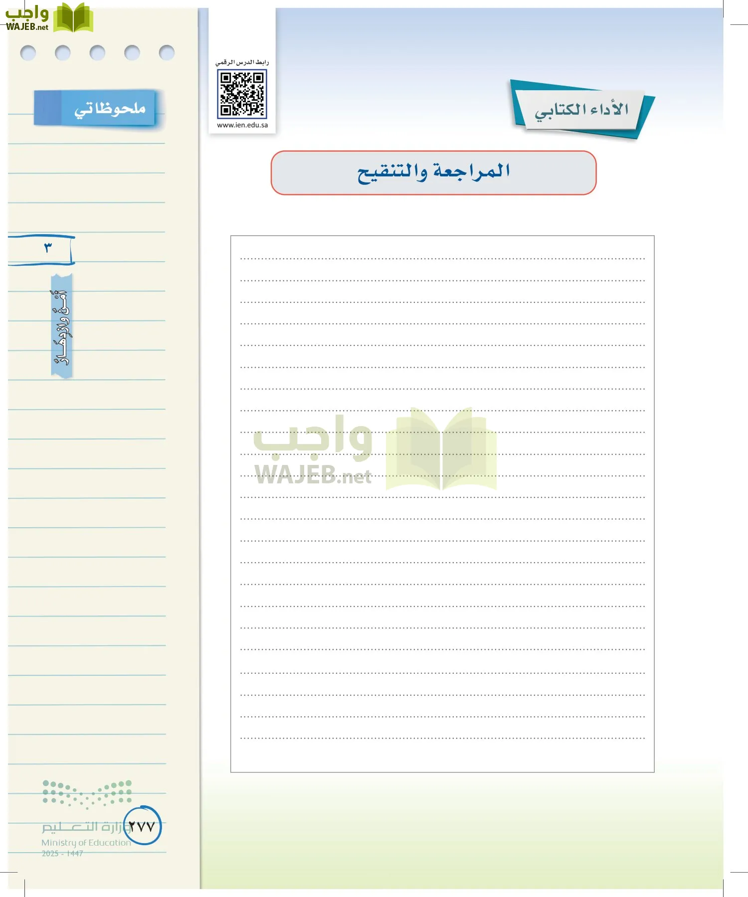 لغتي الخالدة page-276