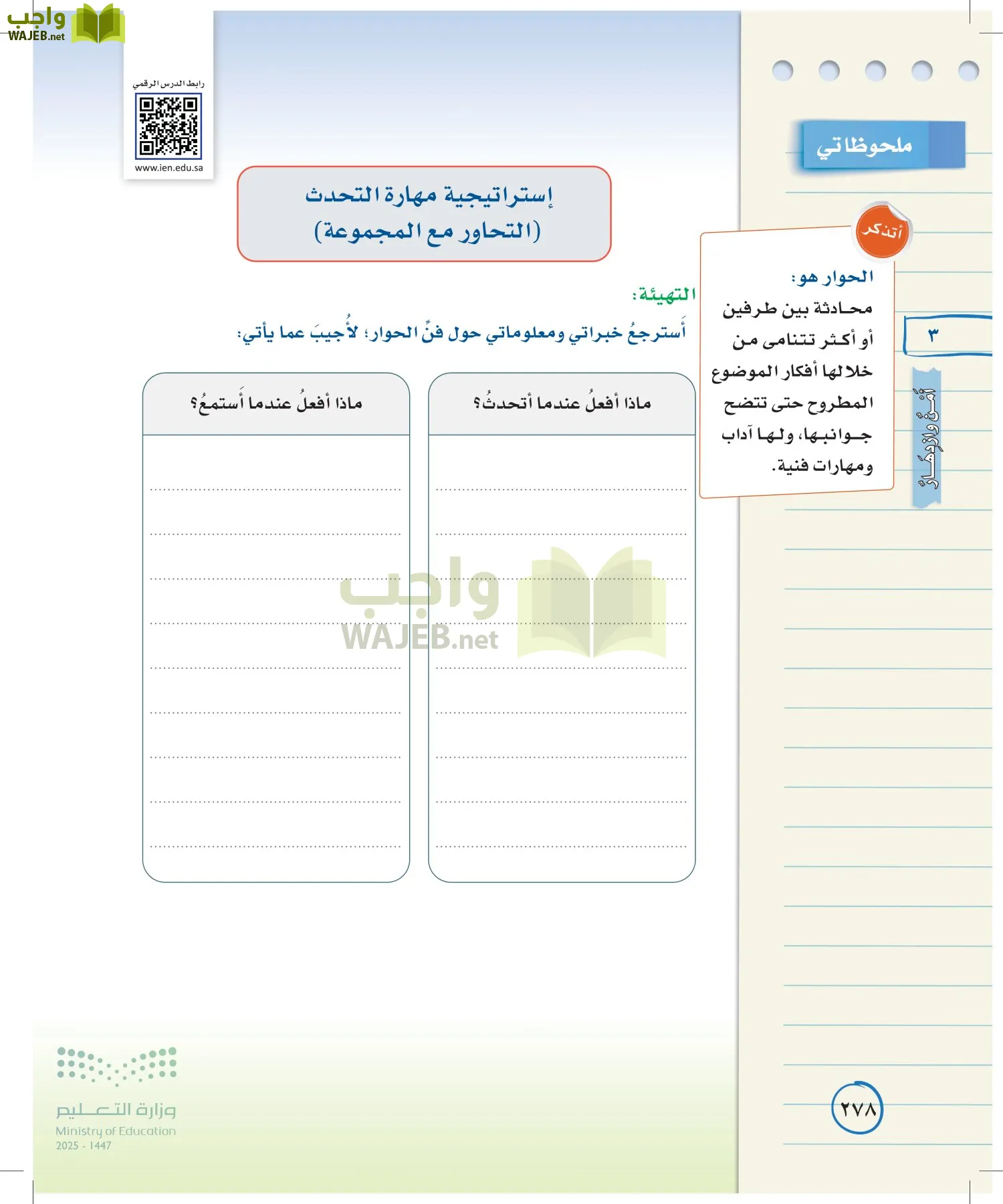 لغتي الخالدة page-277