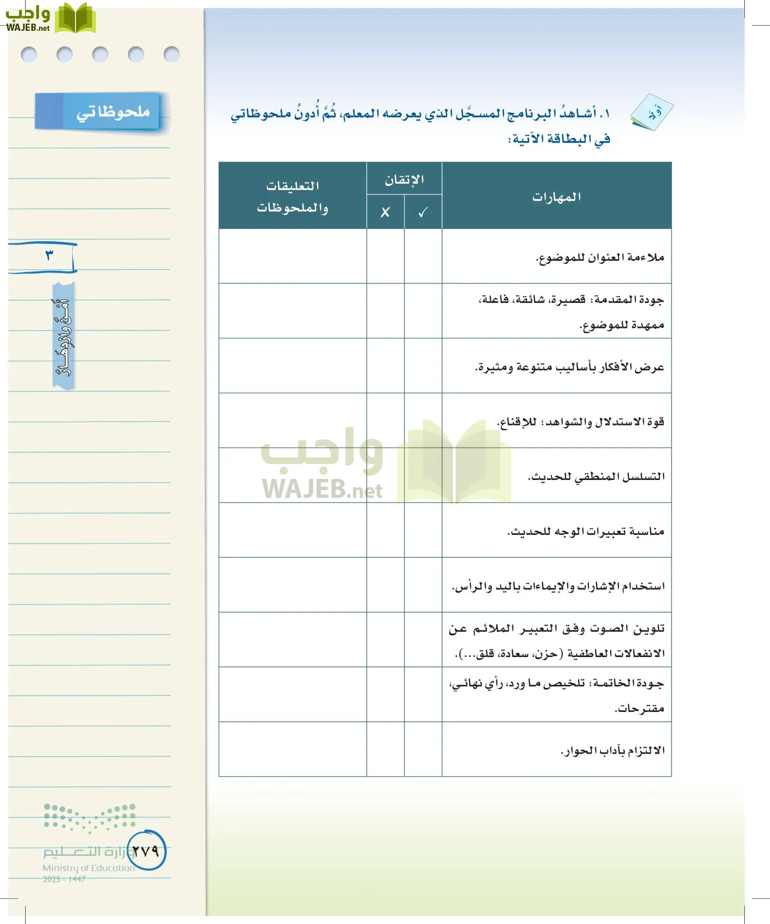 لغتي الخالدة page-278