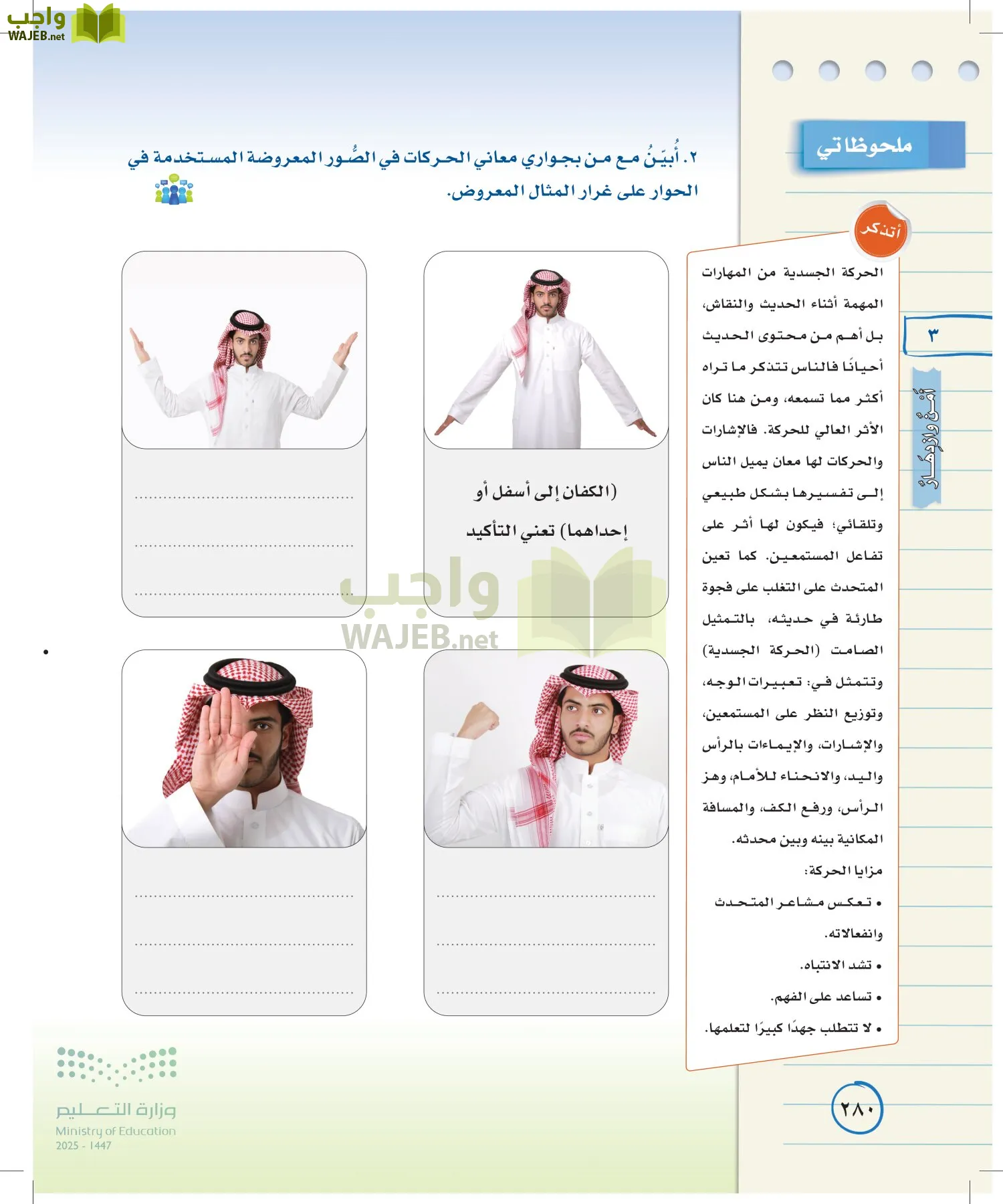 لغتي الخالدة page-279